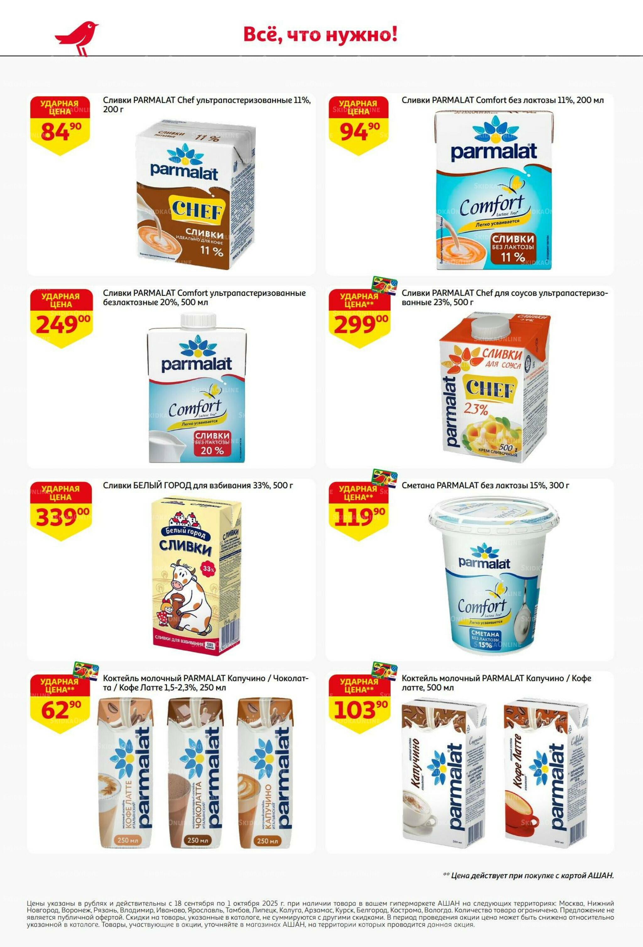  В наш день рождения вся выгода вам!  18 Сентября - 1 Октября 2025 26