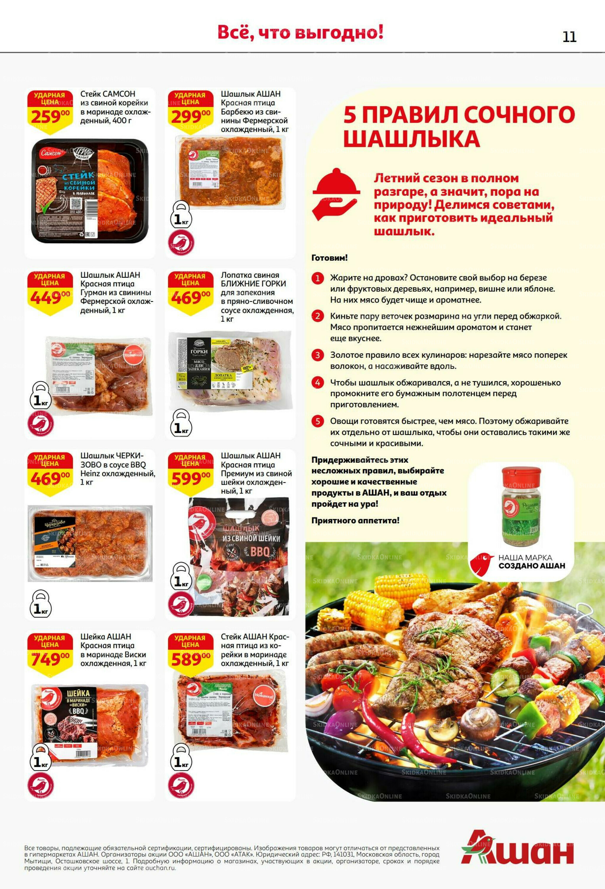  В наш день рождения вся выгода вам!  18 Сентября - 1 Октября 2025 11