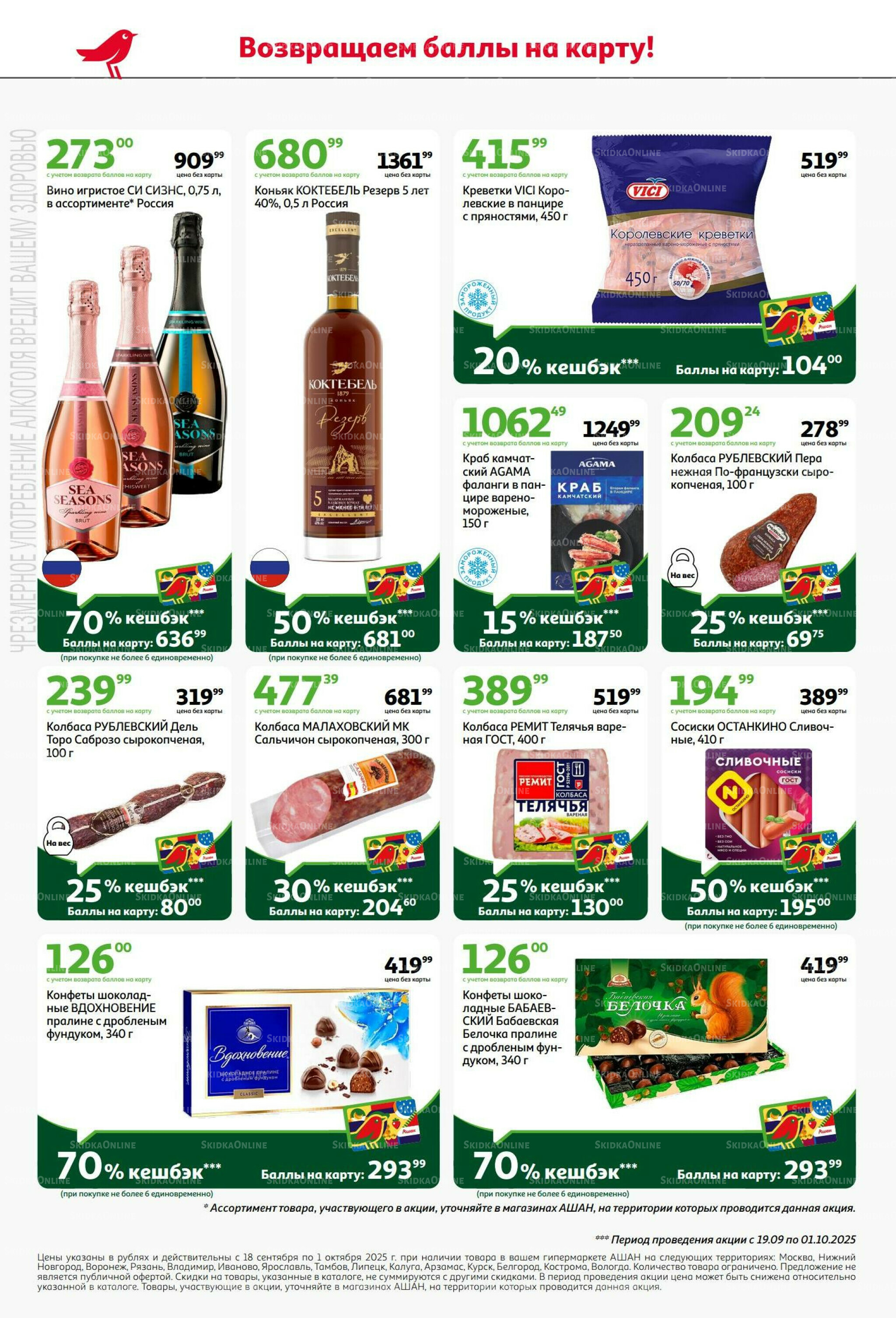  В наш день рождения вся выгода вам!  18 Сентября - 1 Октября 2025 8