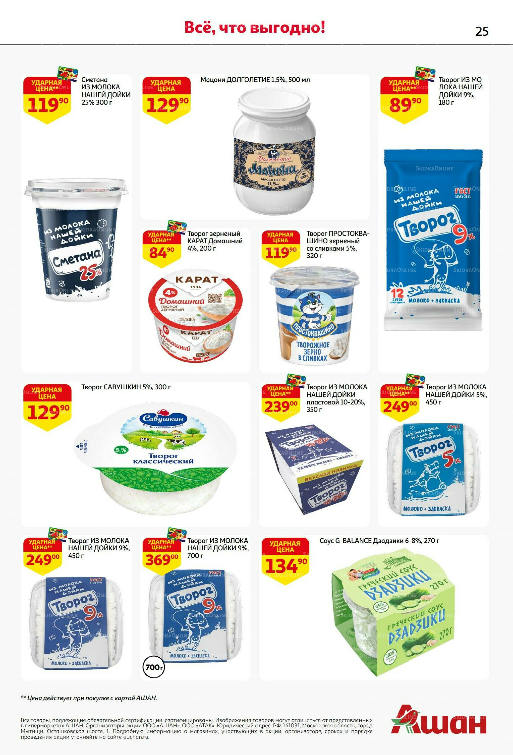  В наш день рождения вся выгода вам!  18 Сентября - 1 Октября 2025 25