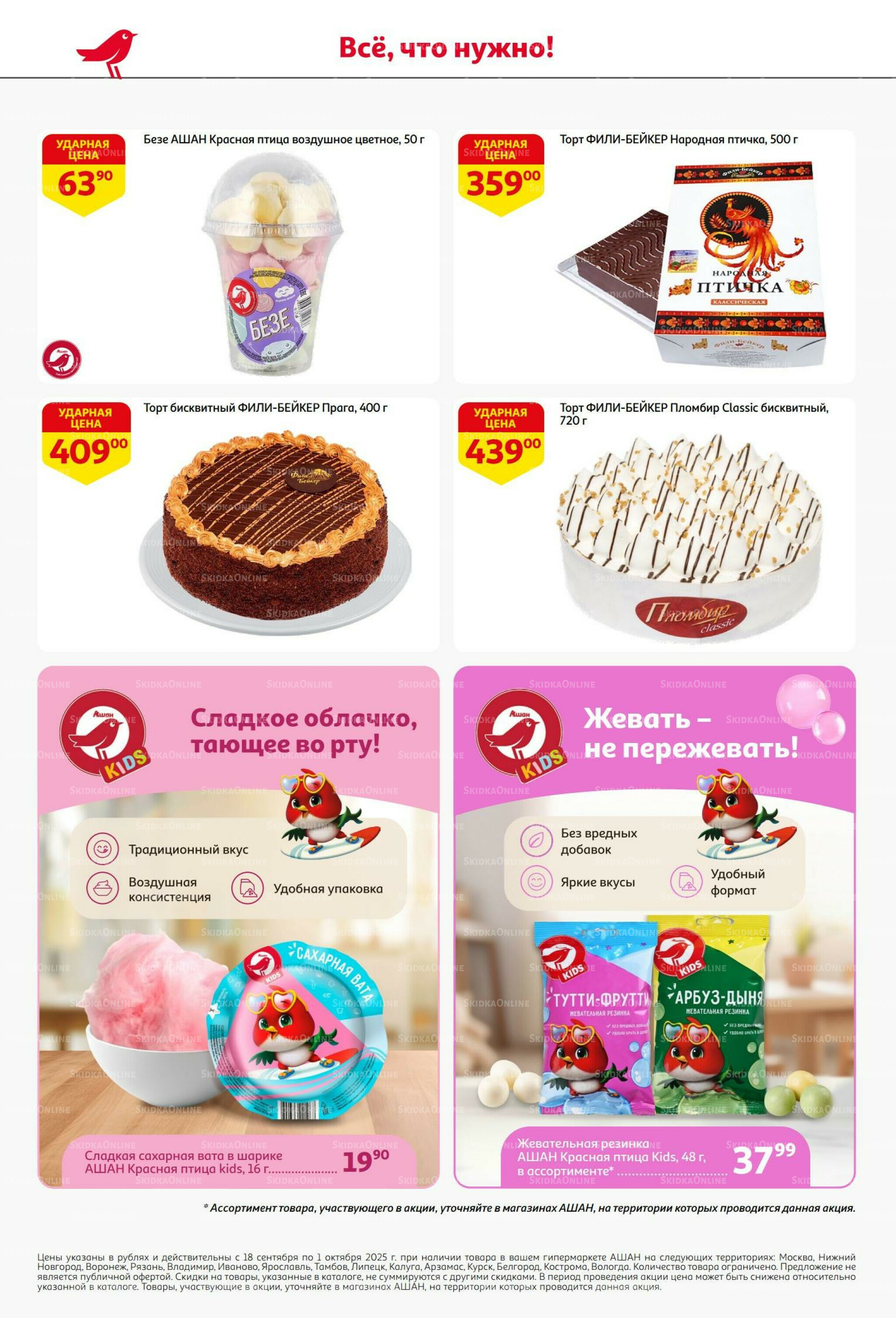  В наш день рождения вся выгода вам!  18 Сентября - 1 Октября 2025 42