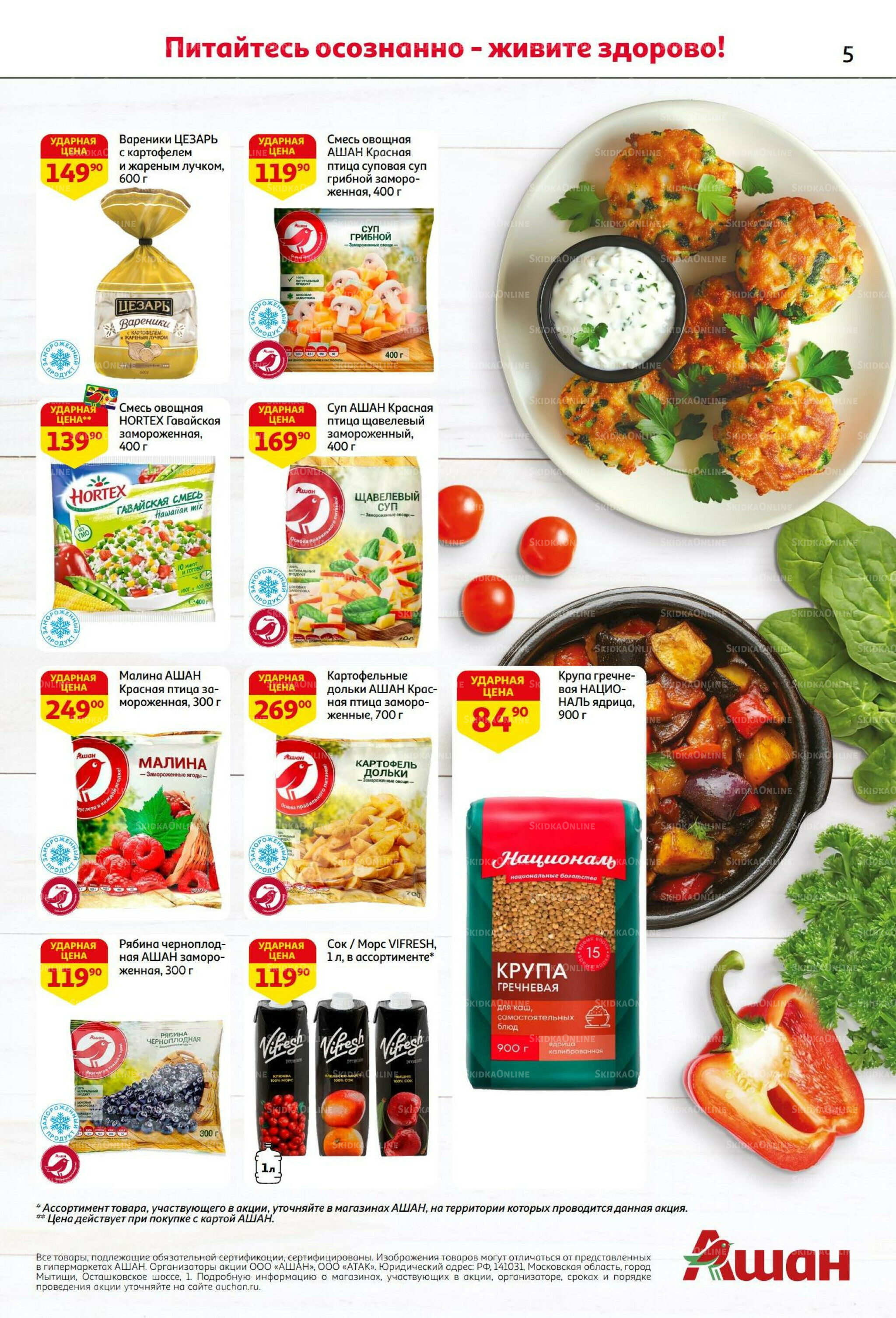  В наш день рождения вся выгода вам!  18 Сентября - 1 Октября 2025 5