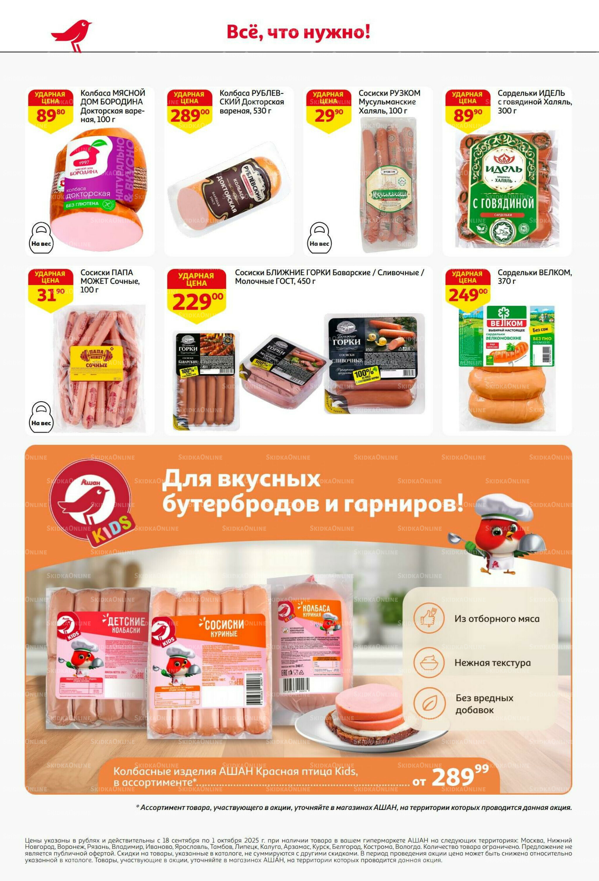  В наш день рождения вся выгода вам!  18 Сентября - 1 Октября 2025 34