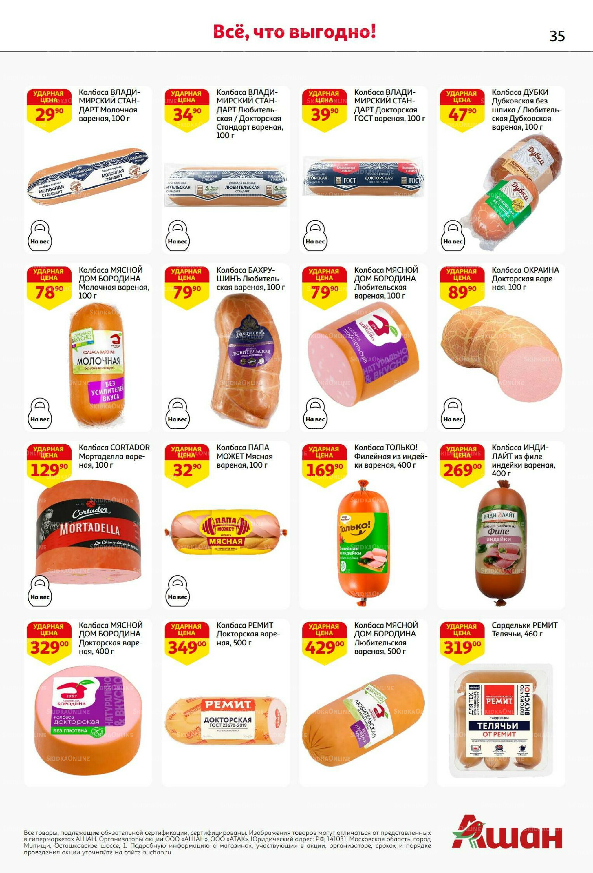  В наш день рождения вся выгода вам!  18 Сентября - 1 Октября 2025 35