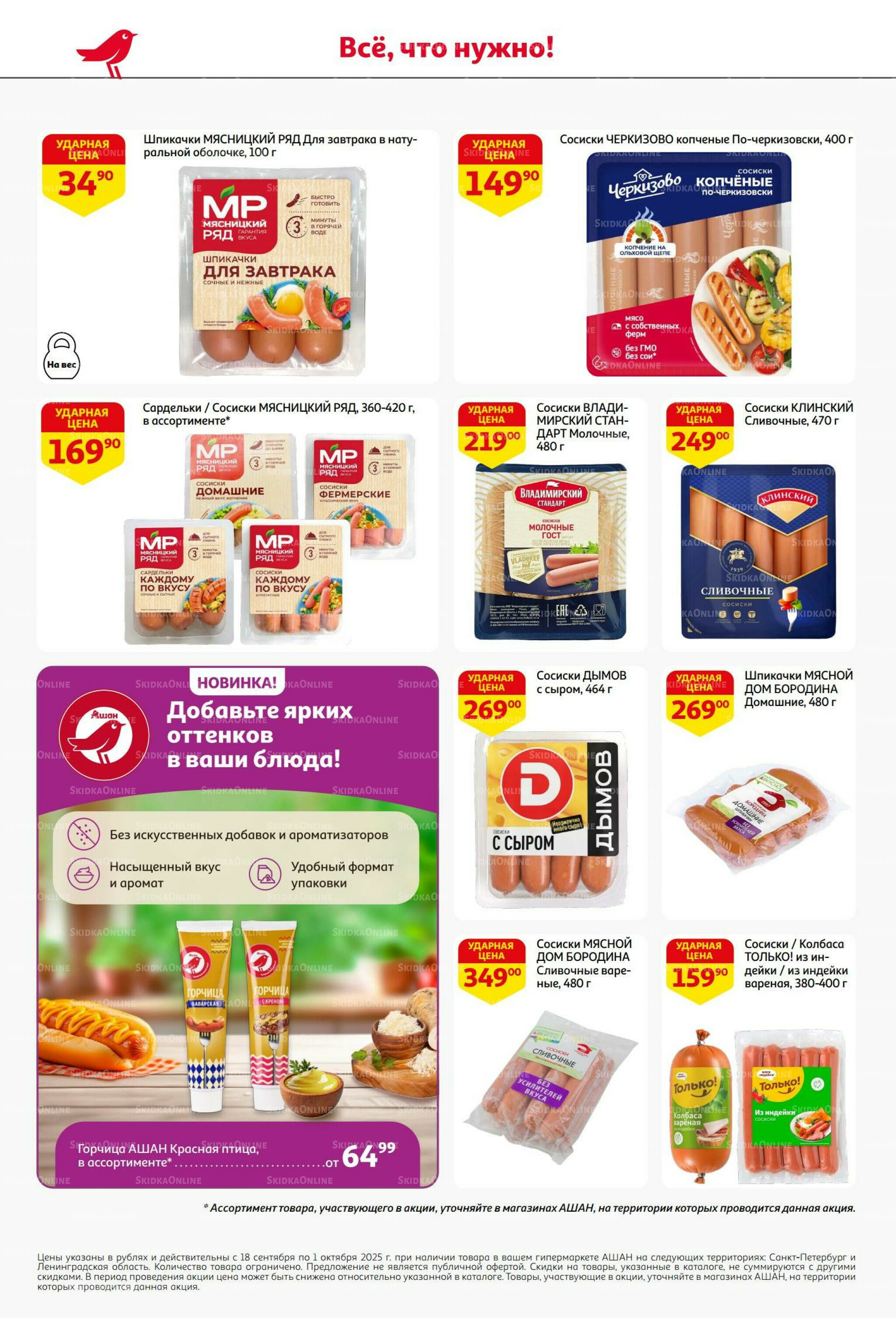 В наш день рождения вся выгода вам!  18 Сентября - 1 Октября 2025 32