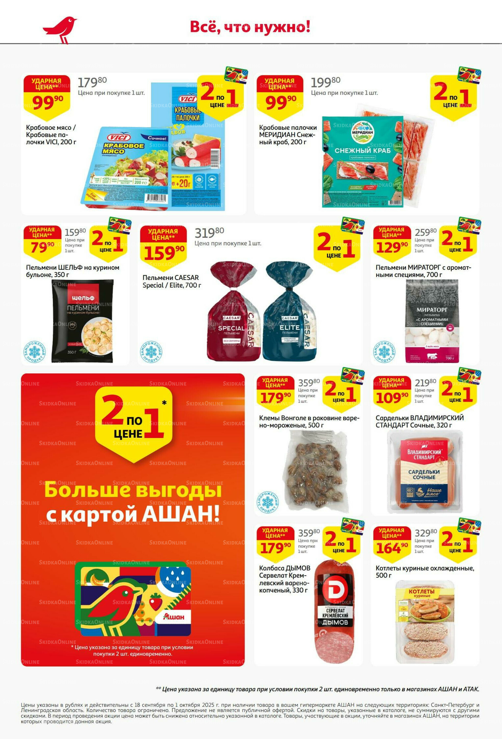 В наш день рождения вся выгода вам!  18 Сентября - 1 Октября 2025 6