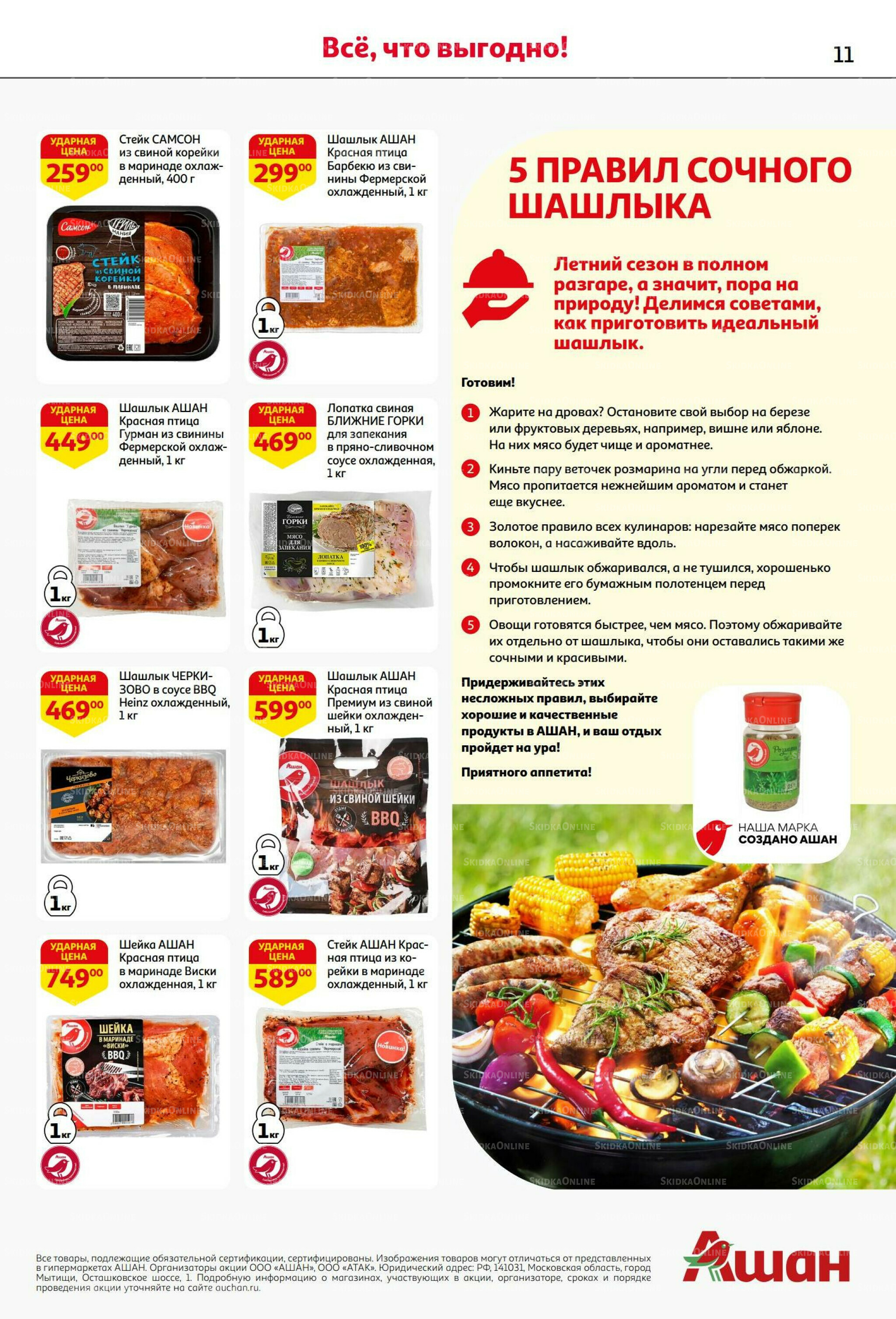 В наш день рождения вся выгода вам!  18 Сентября - 1 Октября 2025 11