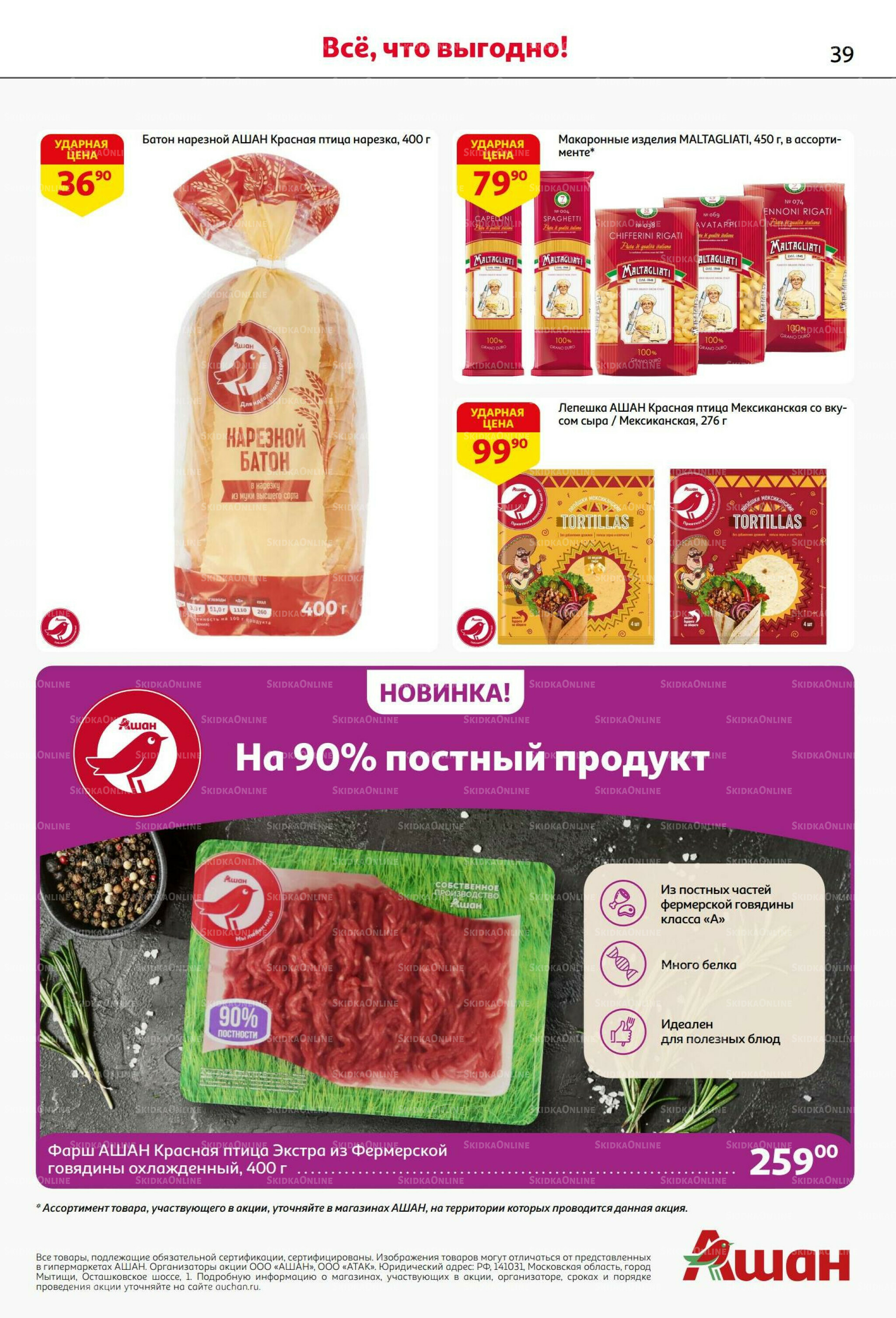 В наш день рождения вся выгода вам!  18 Сентября - 1 Октября 2025 39