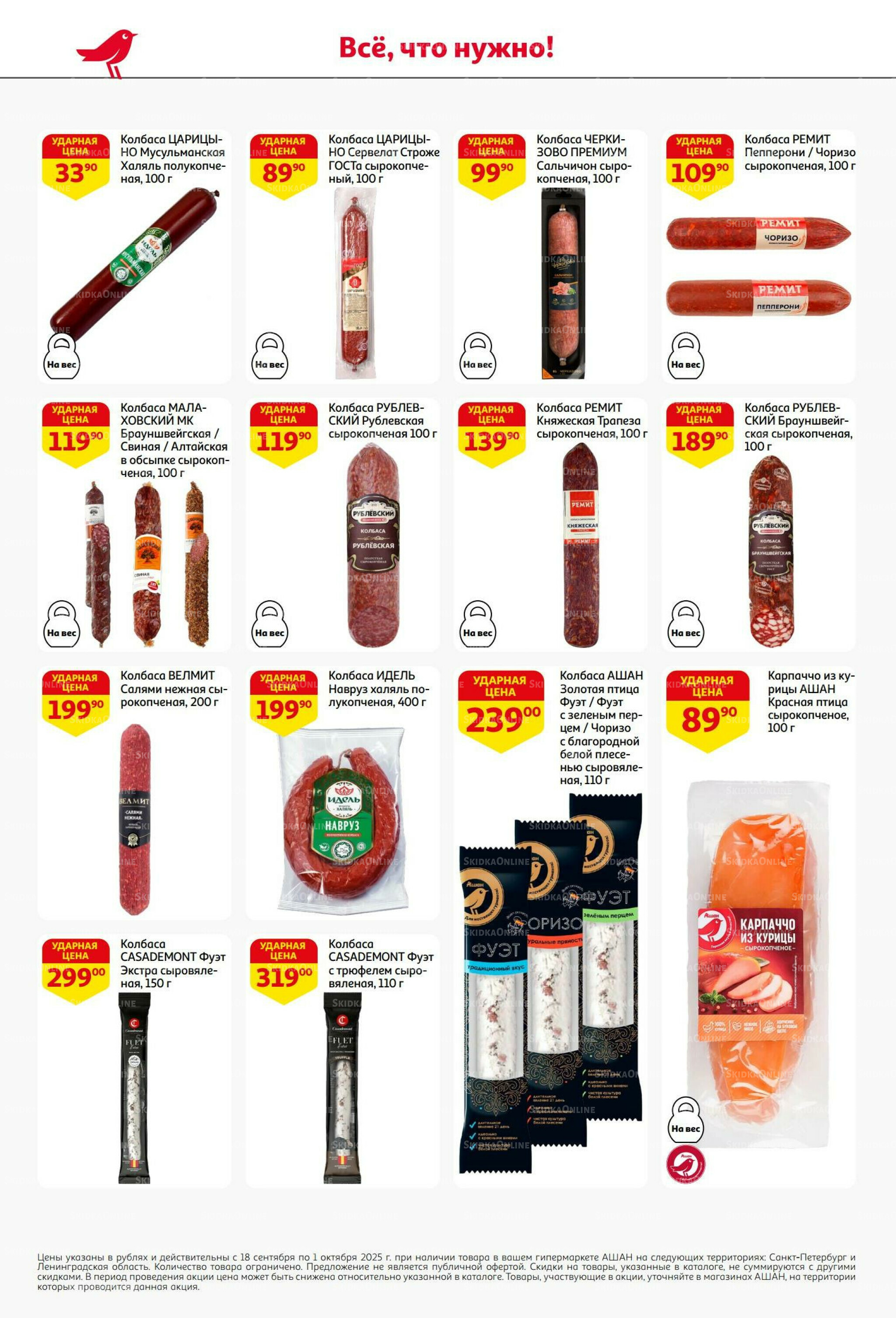 В наш день рождения вся выгода вам!  18 Сентября - 1 Октября 2025 36