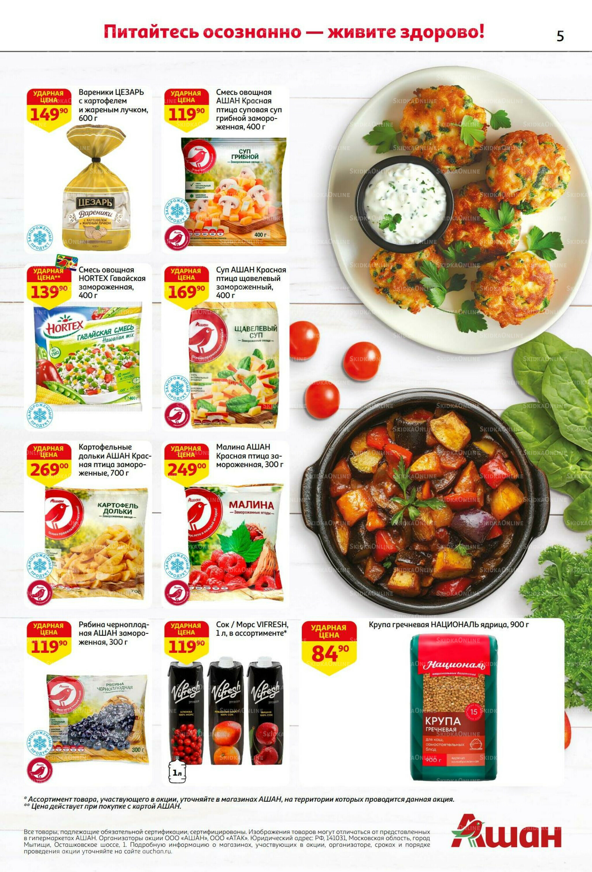 В наш день рождения вся выгода вам!  18 Сентября - 1 Октября 2025 5