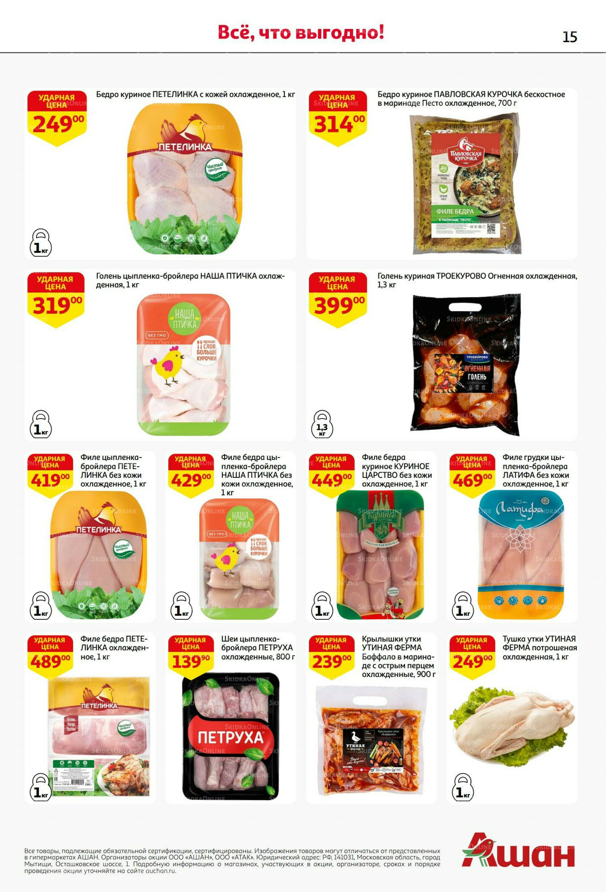 В наш день рождения вся выгода вам!  18 Сентября - 1 Октября 2025 15