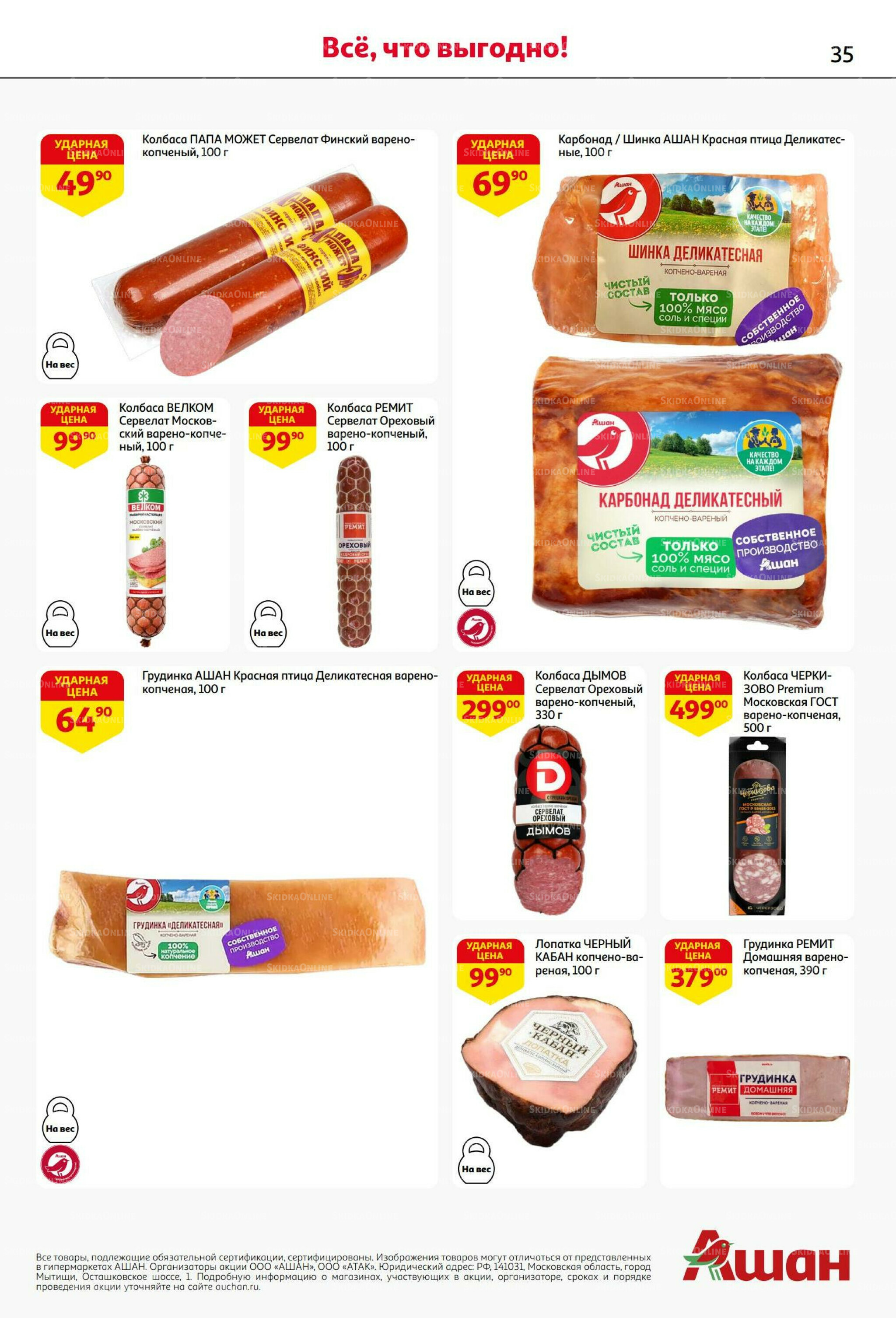 В наш день рождения вся выгода вам!  18 Сентября - 1 Октября 2025 35