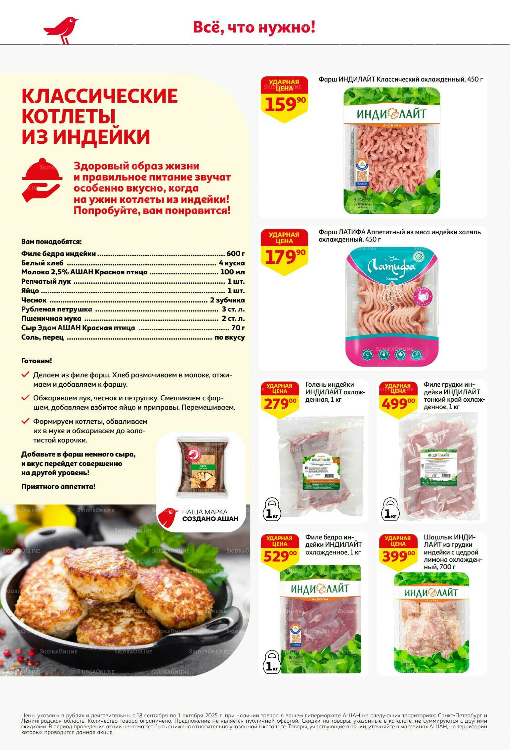 В наш день рождения вся выгода вам!  18 Сентября - 1 Октября 2025 14