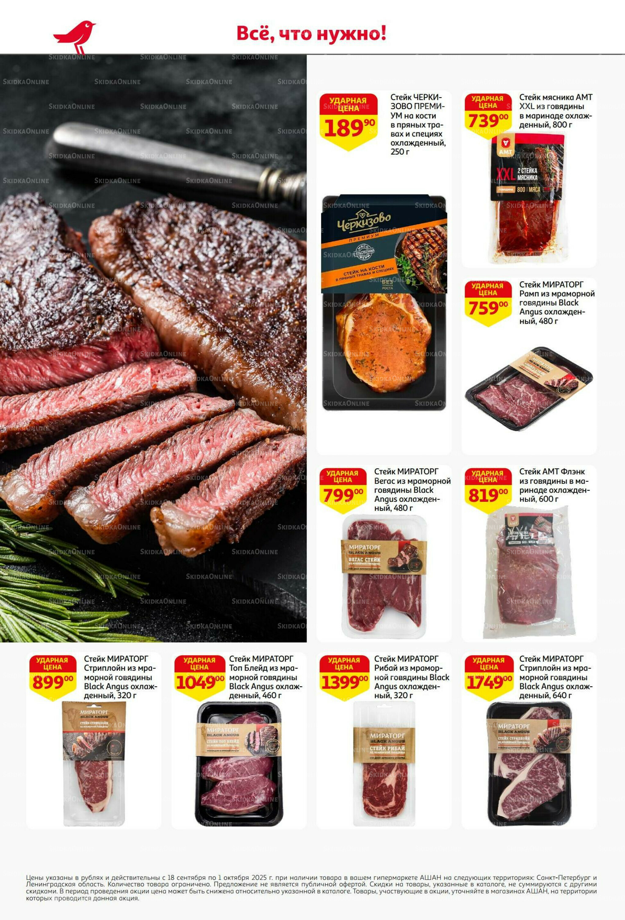 В наш день рождения вся выгода вам!  18 Сентября - 1 Октября 2025 10