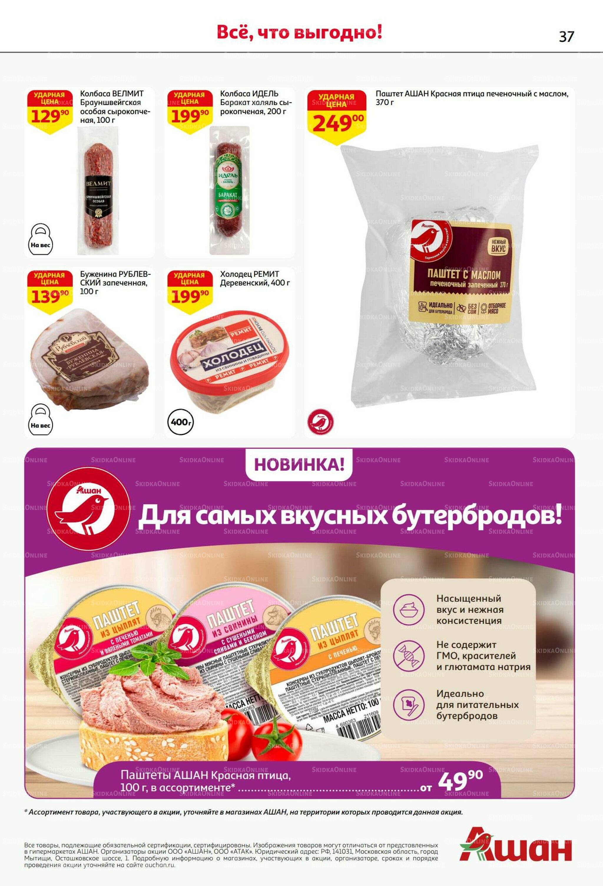 В наш день рождения вся выгода вам!  18 Сентября - 1 Октября 2025 37