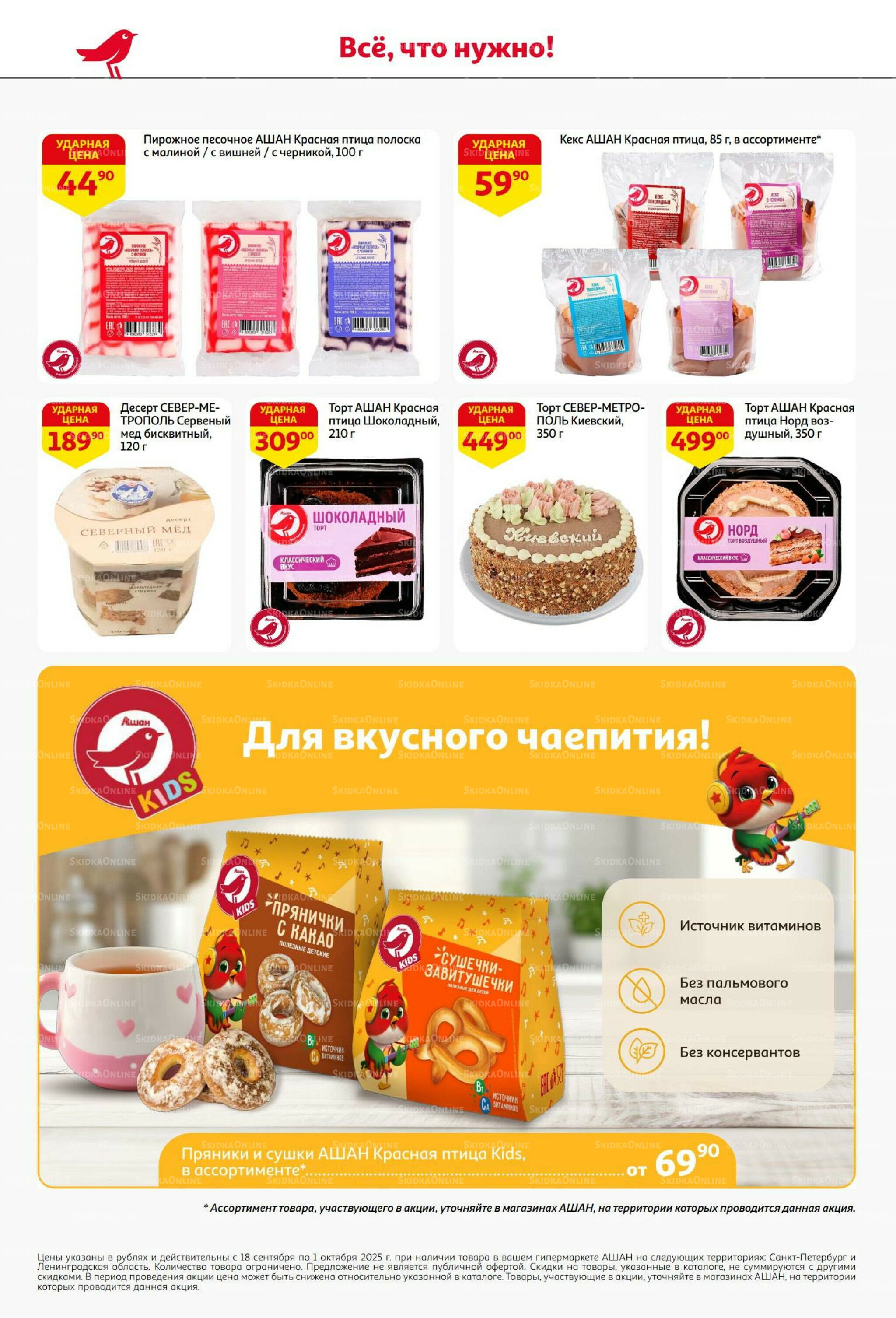 В наш день рождения вся выгода вам!  18 Сентября - 1 Октября 2025 40