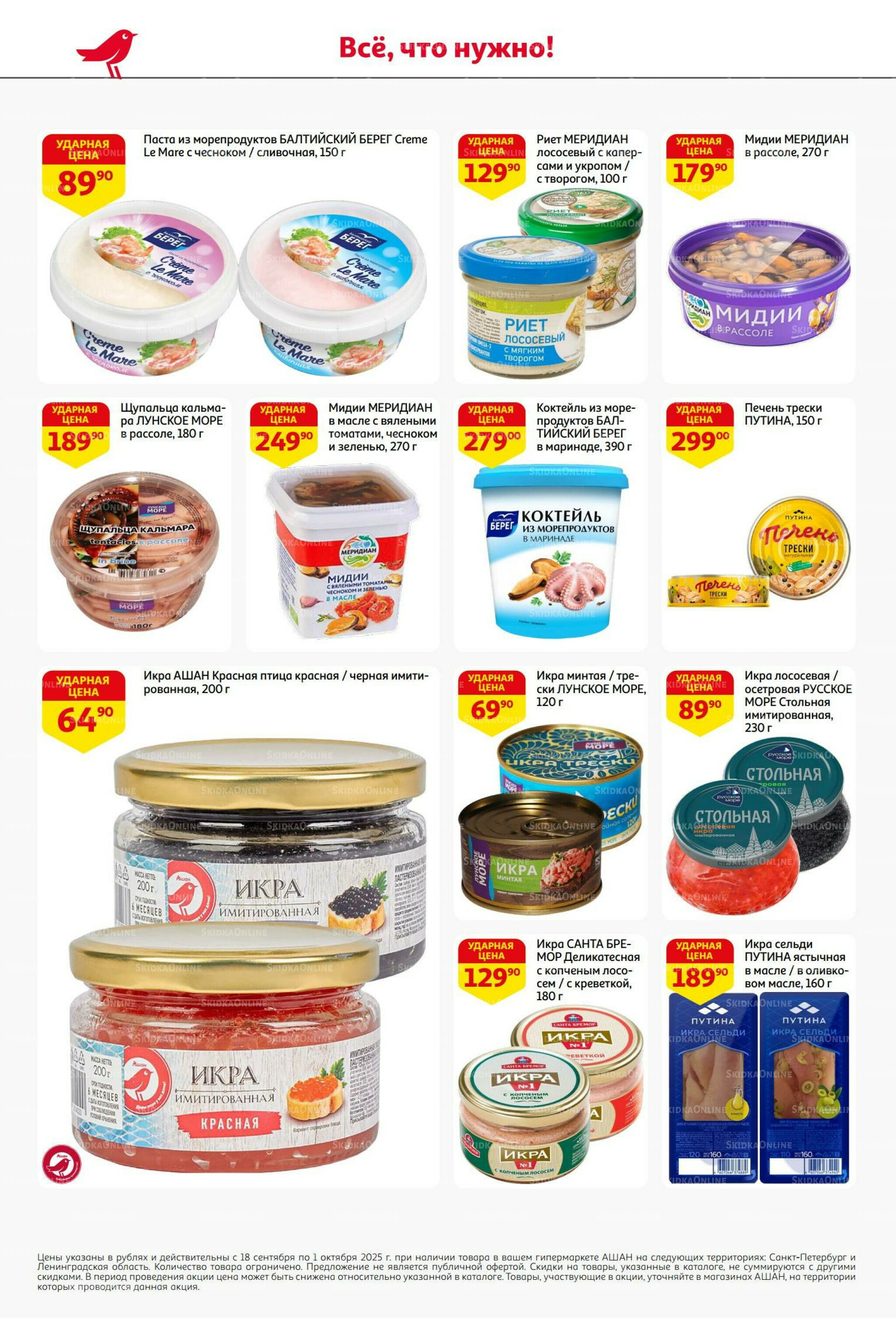 В наш день рождения вся выгода вам!  18 Сентября - 1 Октября 2025 20