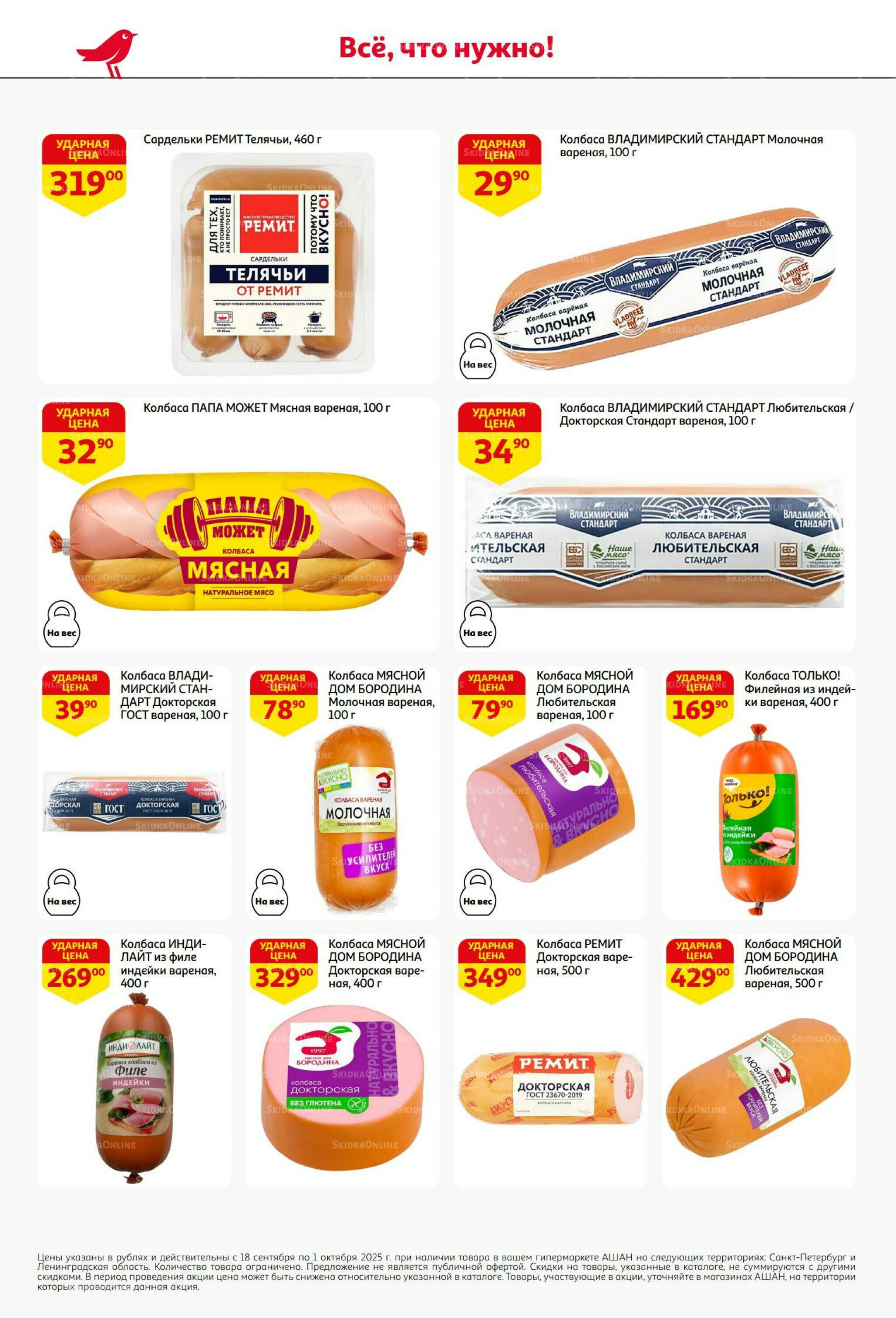 В наш день рождения вся выгода вам!  18 Сентября - 1 Октября 2025 34