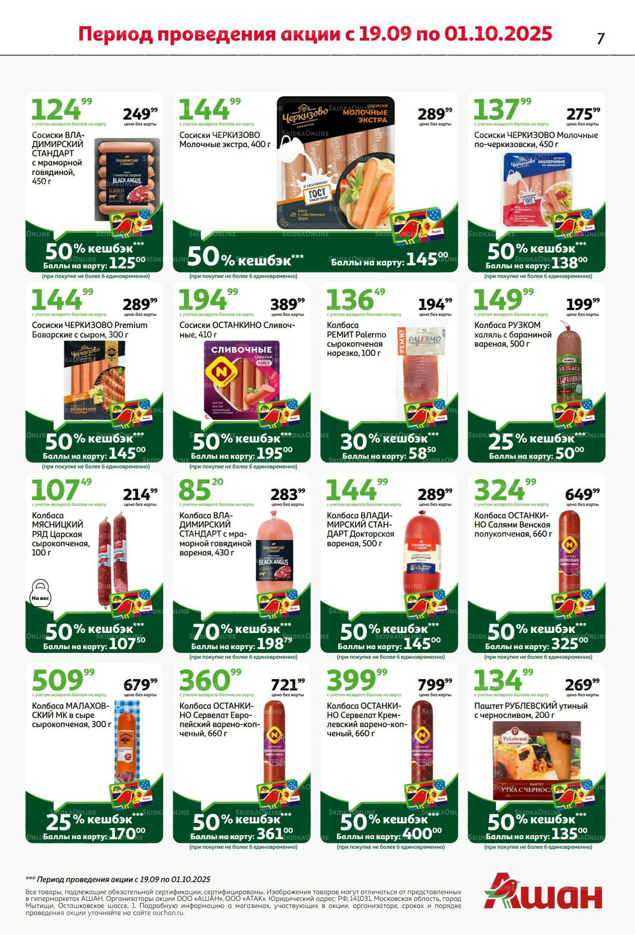 В наш день рождения вся выгода вам!  18 Сентября - 1 Октября 2025 7