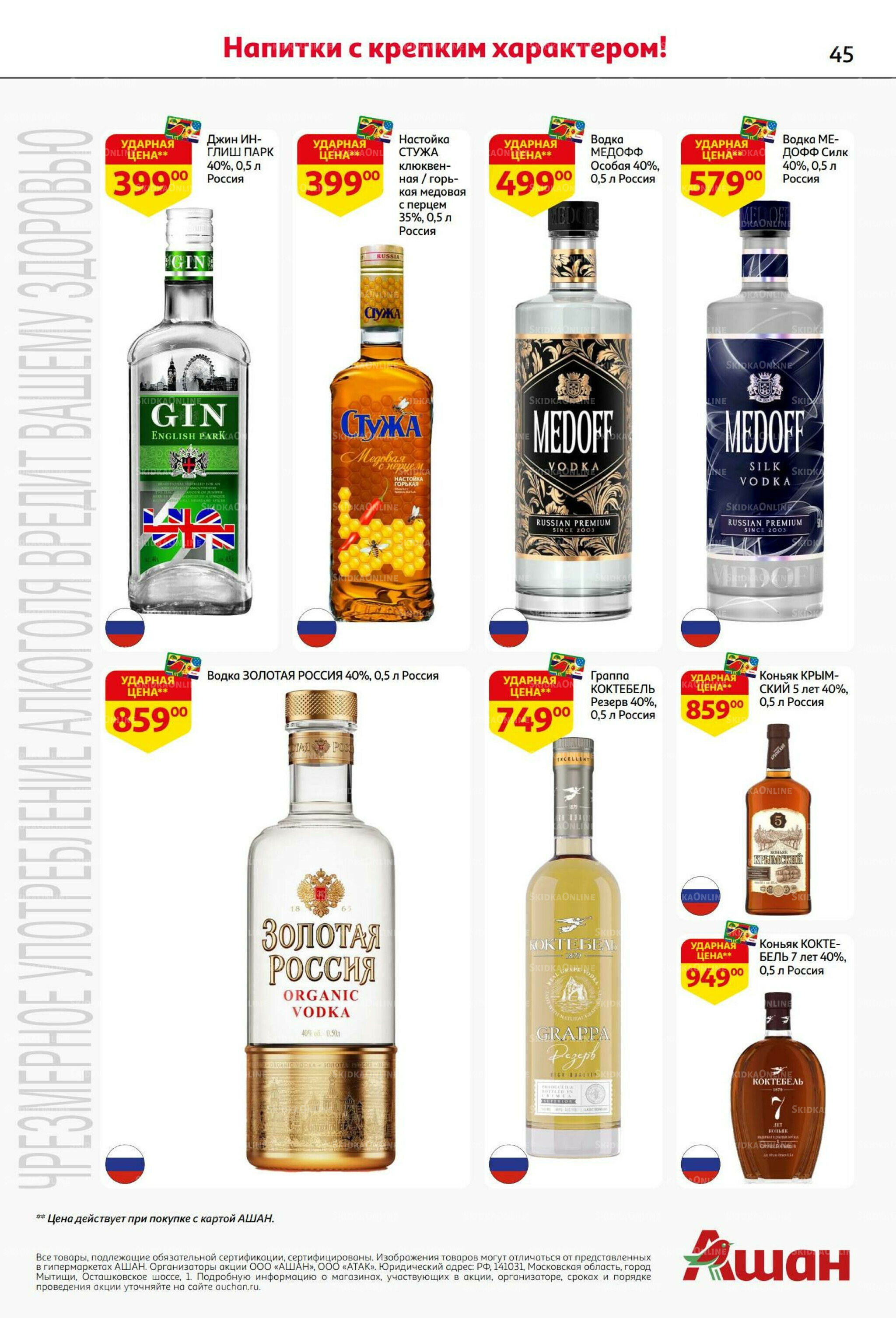 В наш день рождения вся выгода вам!  18 Сентября - 1 Октября 2025 45