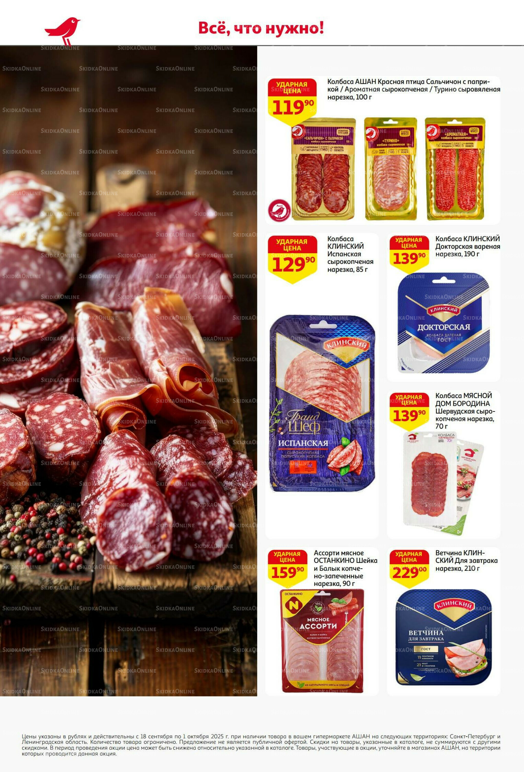 В наш день рождения вся выгода вам!  18 Сентября - 1 Октября 2025 38