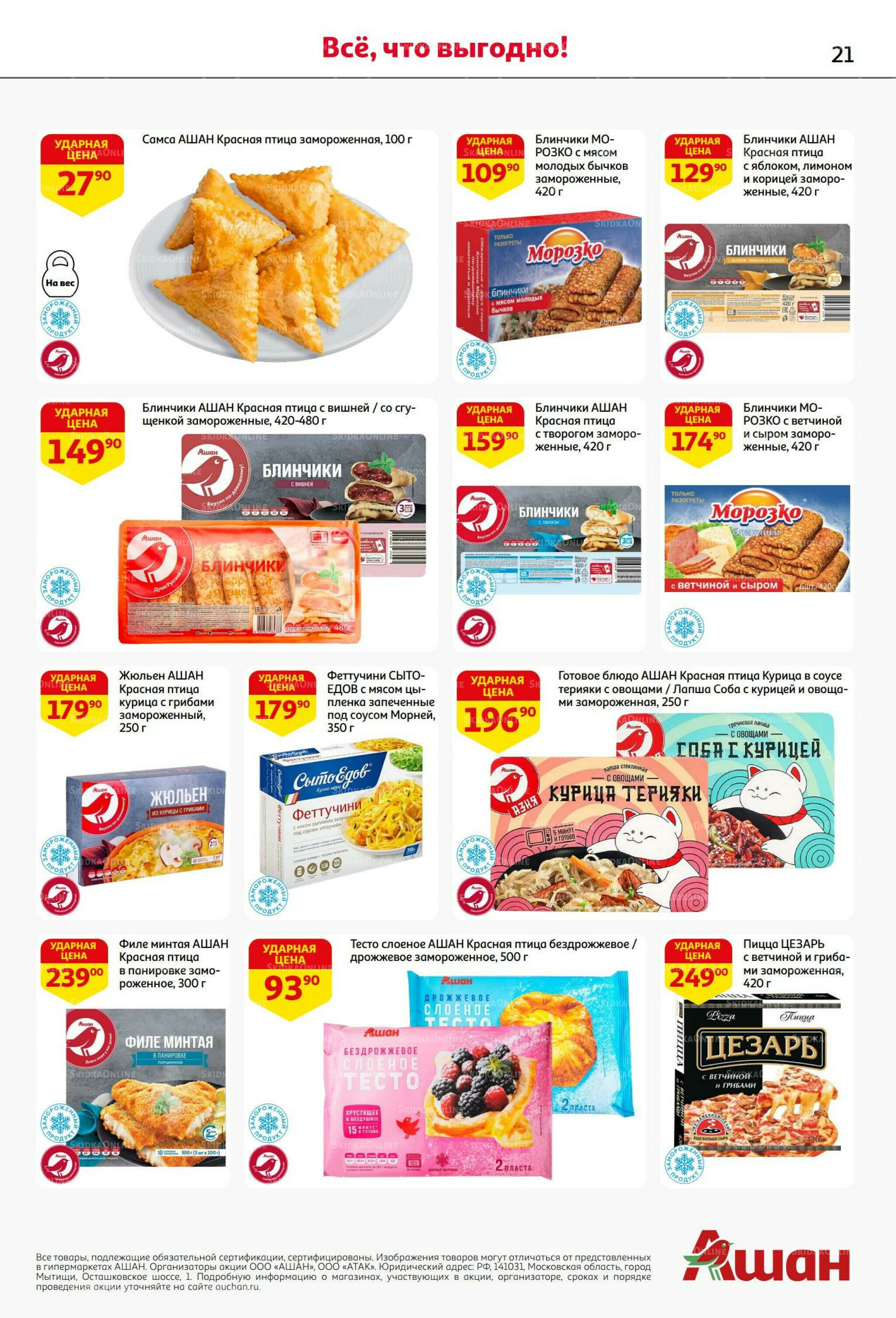 В наш день рождения вся выгода вам!  18 Сентября - 1 Октября 2025 21