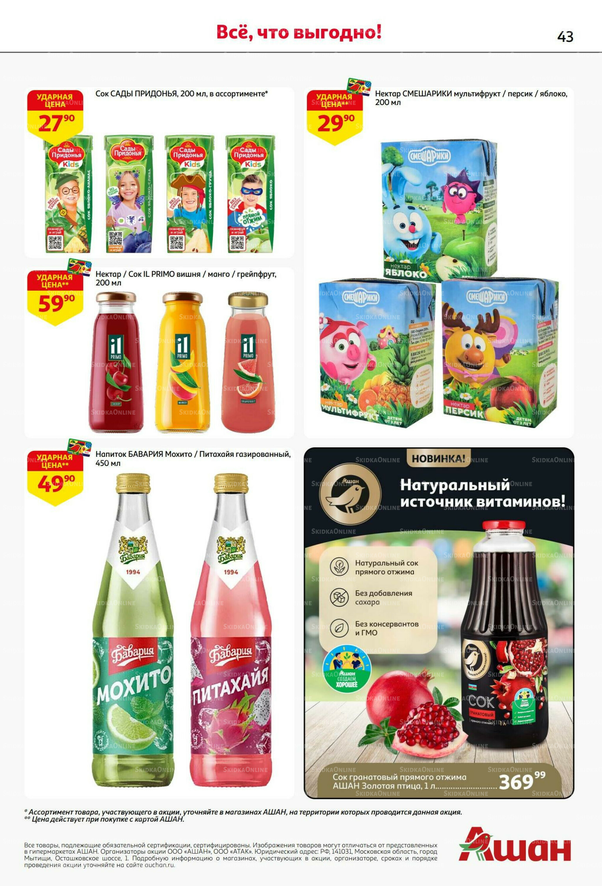 В наш день рождения вся выгода вам!  18 Сентября - 1 Октября 2025 43