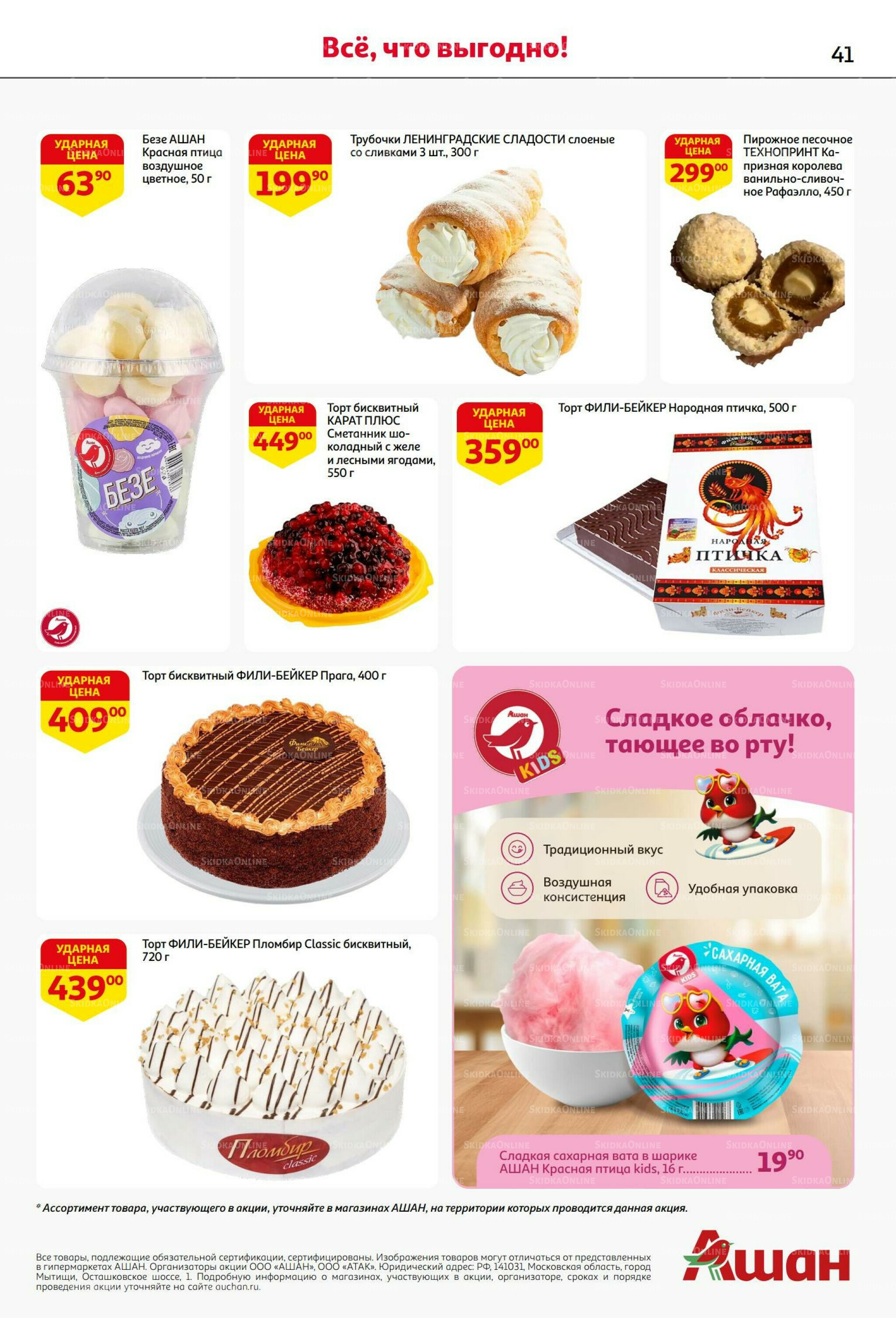 В наш день рождения вся выгода вам!  18 Сентября - 1 Октября 2025 41