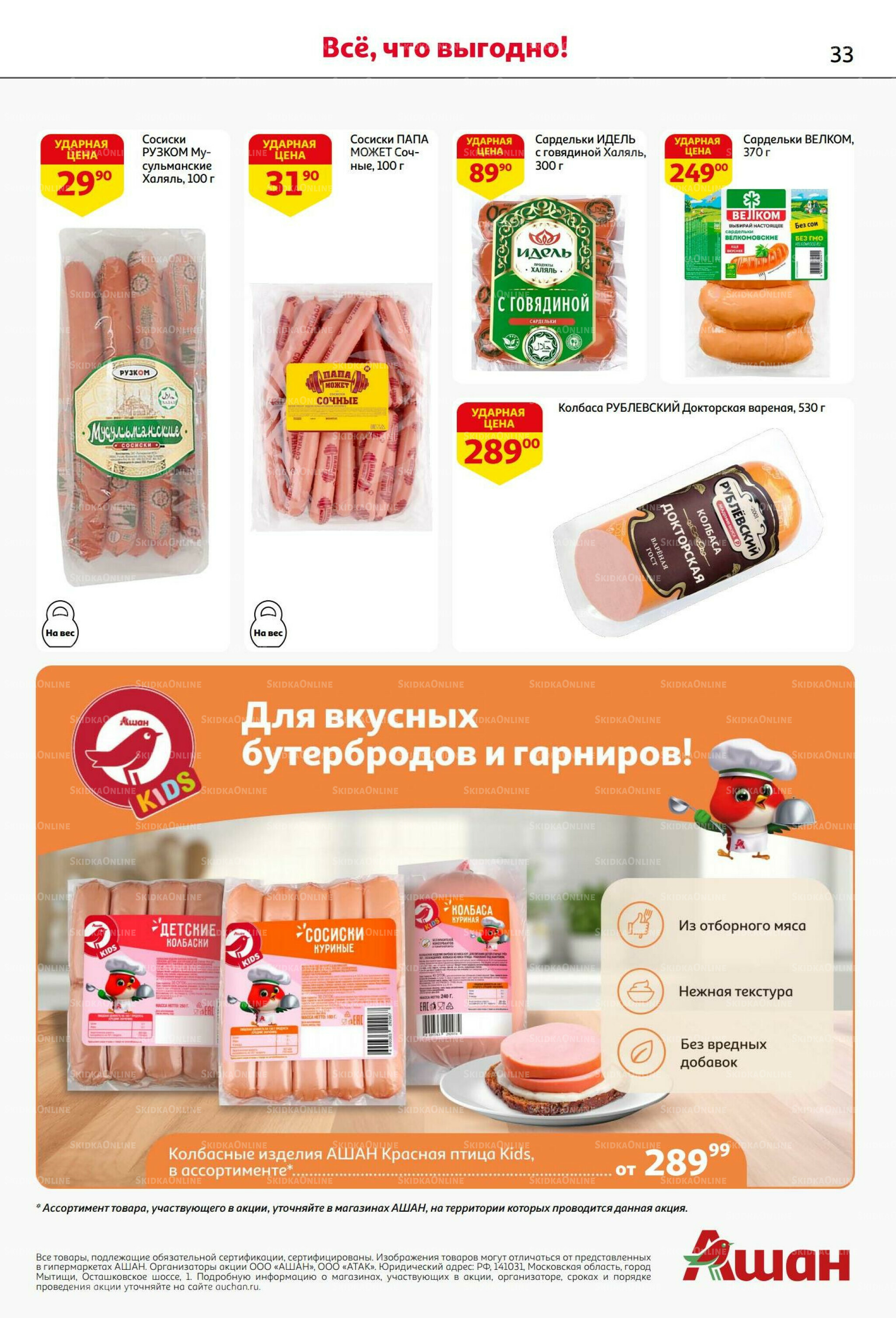 В наш день рождения вся выгода вам!  18 Сентября - 1 Октября 2025 33