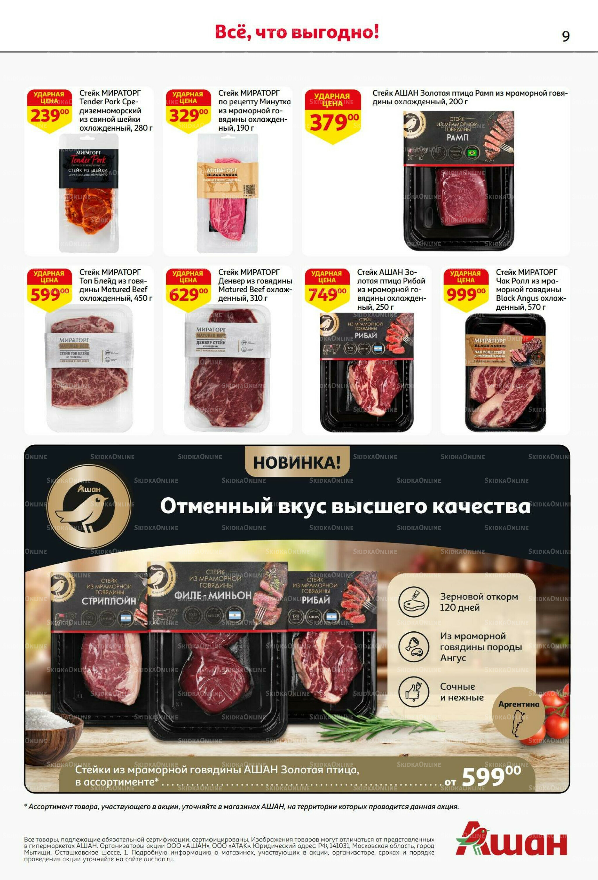 В наш день рождения вся выгода вам!  18 Сентября - 1 Октября 2025 9