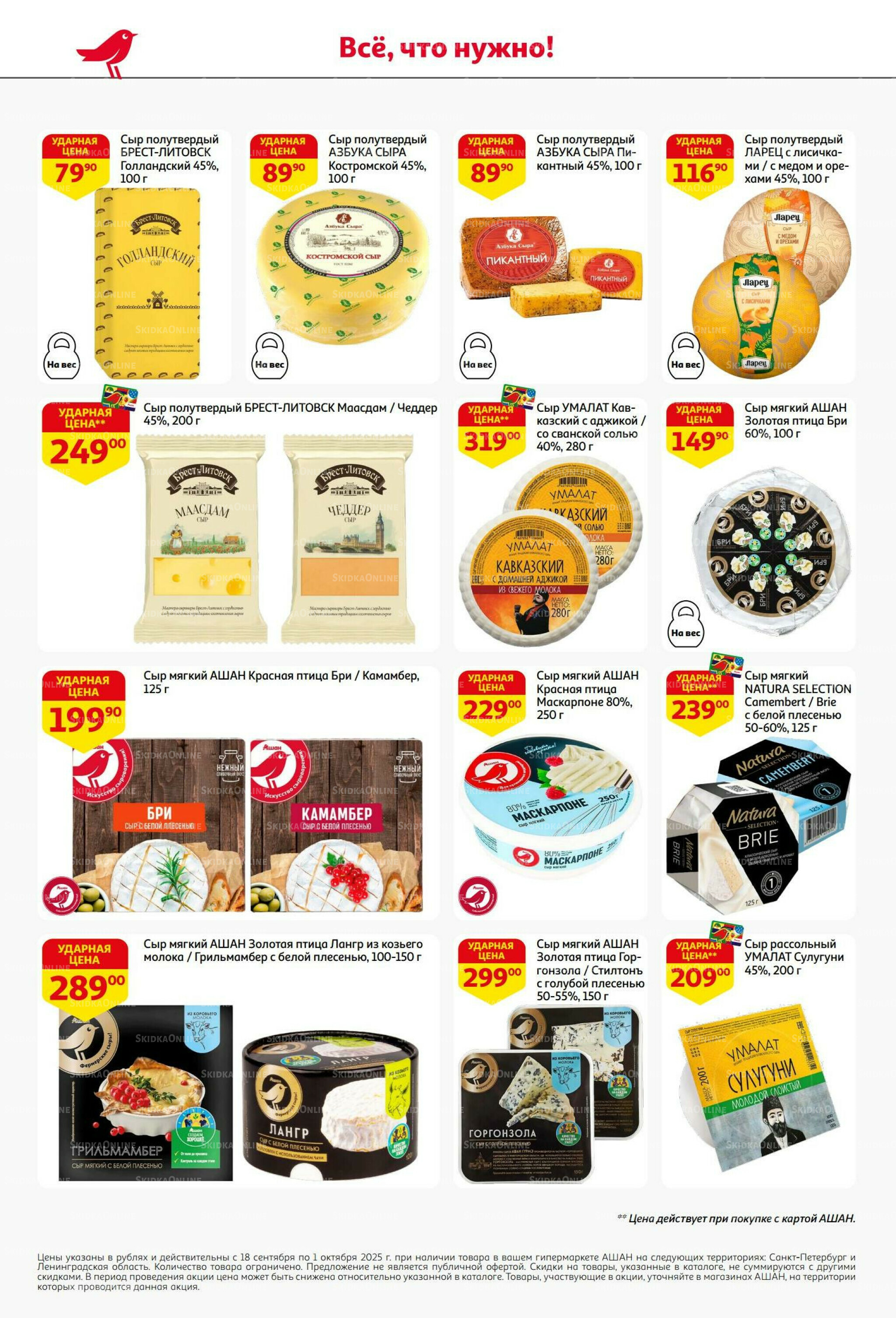 В наш день рождения вся выгода вам!  18 Сентября - 1 Октября 2025 30