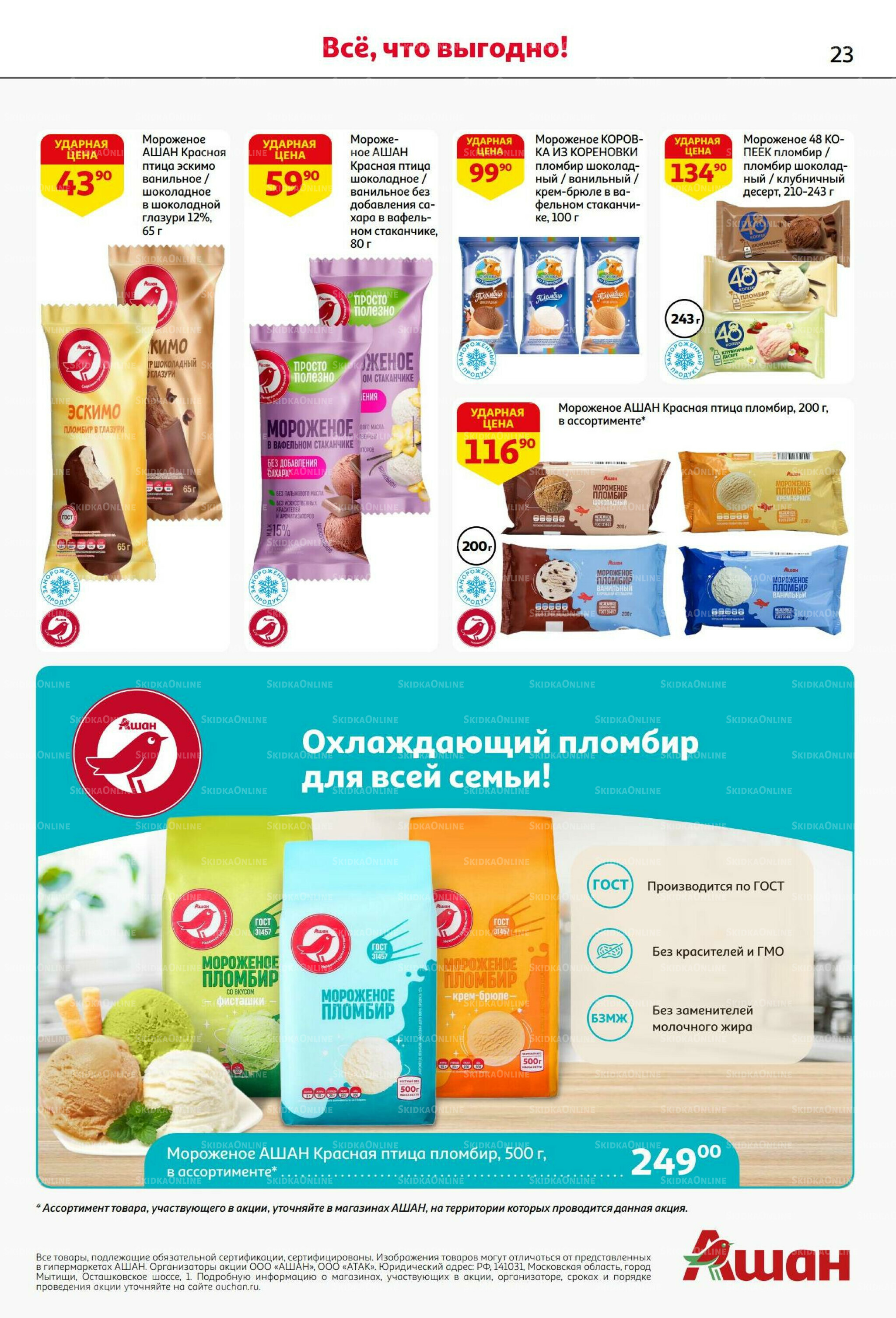 В наш день рождения вся выгода вам!  18 Сентября - 1 Октября 2025 23