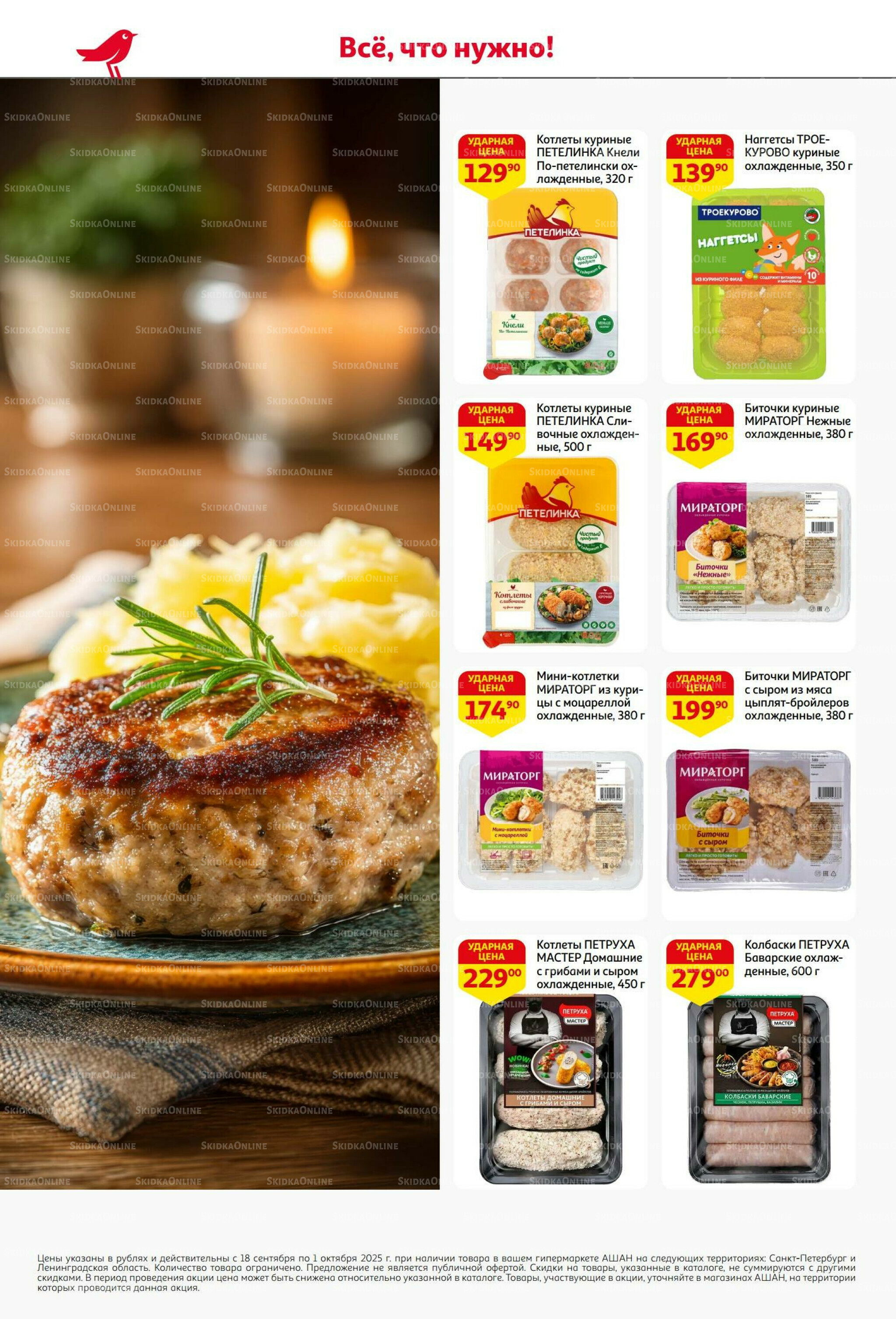 В наш день рождения вся выгода вам!  18 Сентября - 1 Октября 2025 16