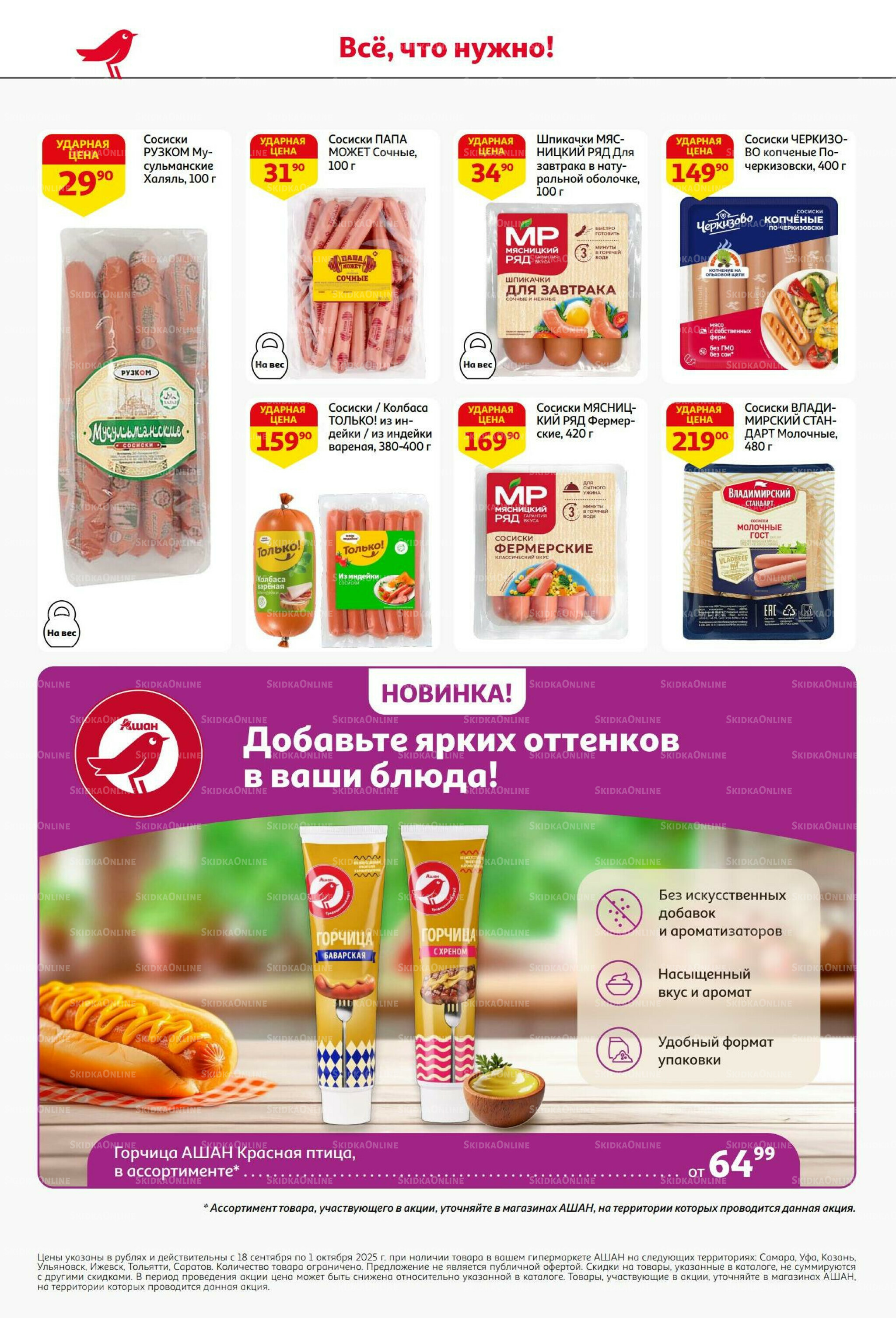 В наш день рождения вся выгода вам!  18 Сентября - 1 Октября 2025 32