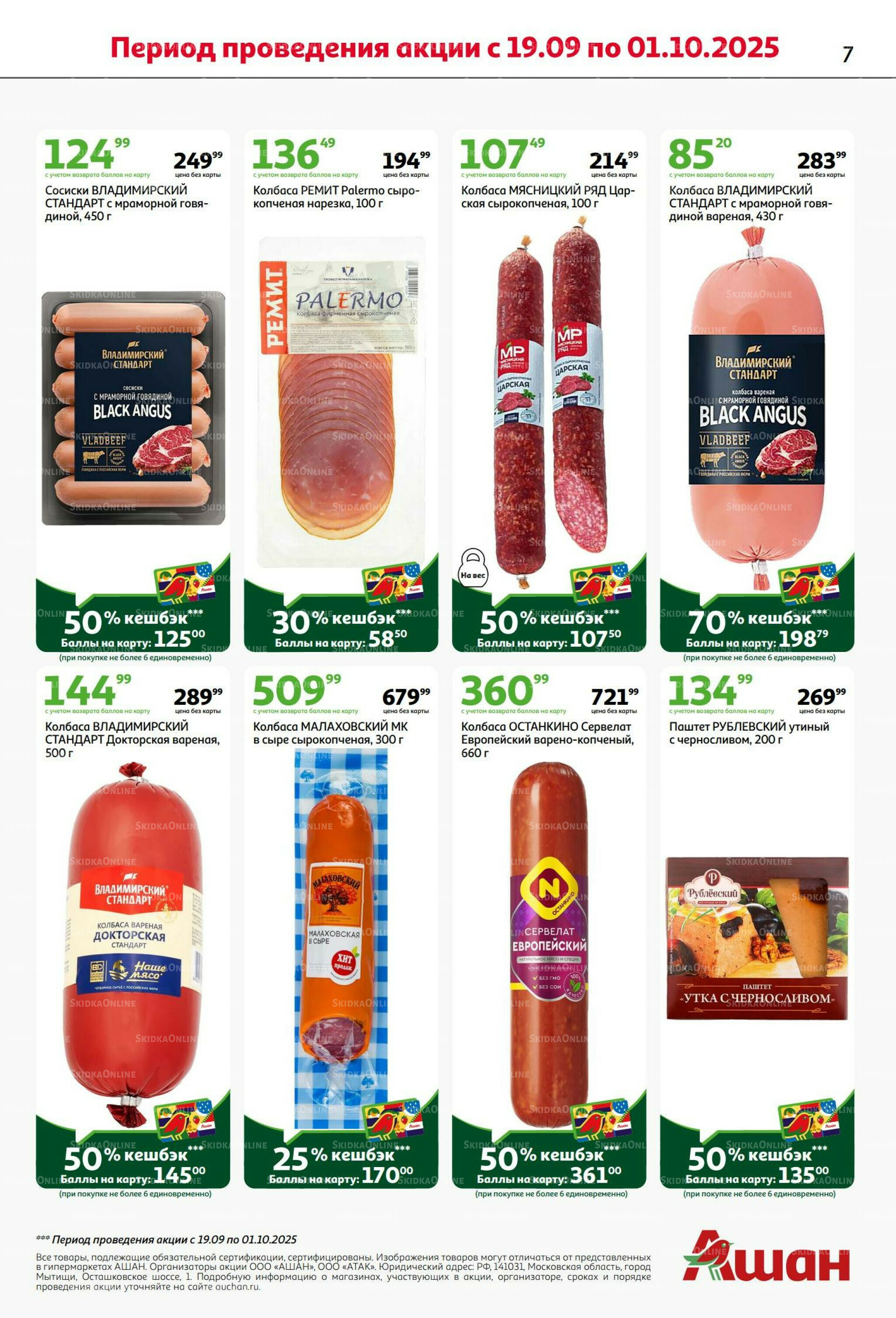 В наш день рождения вся выгода вам!  18 Сентября - 1 Октября 2025 7