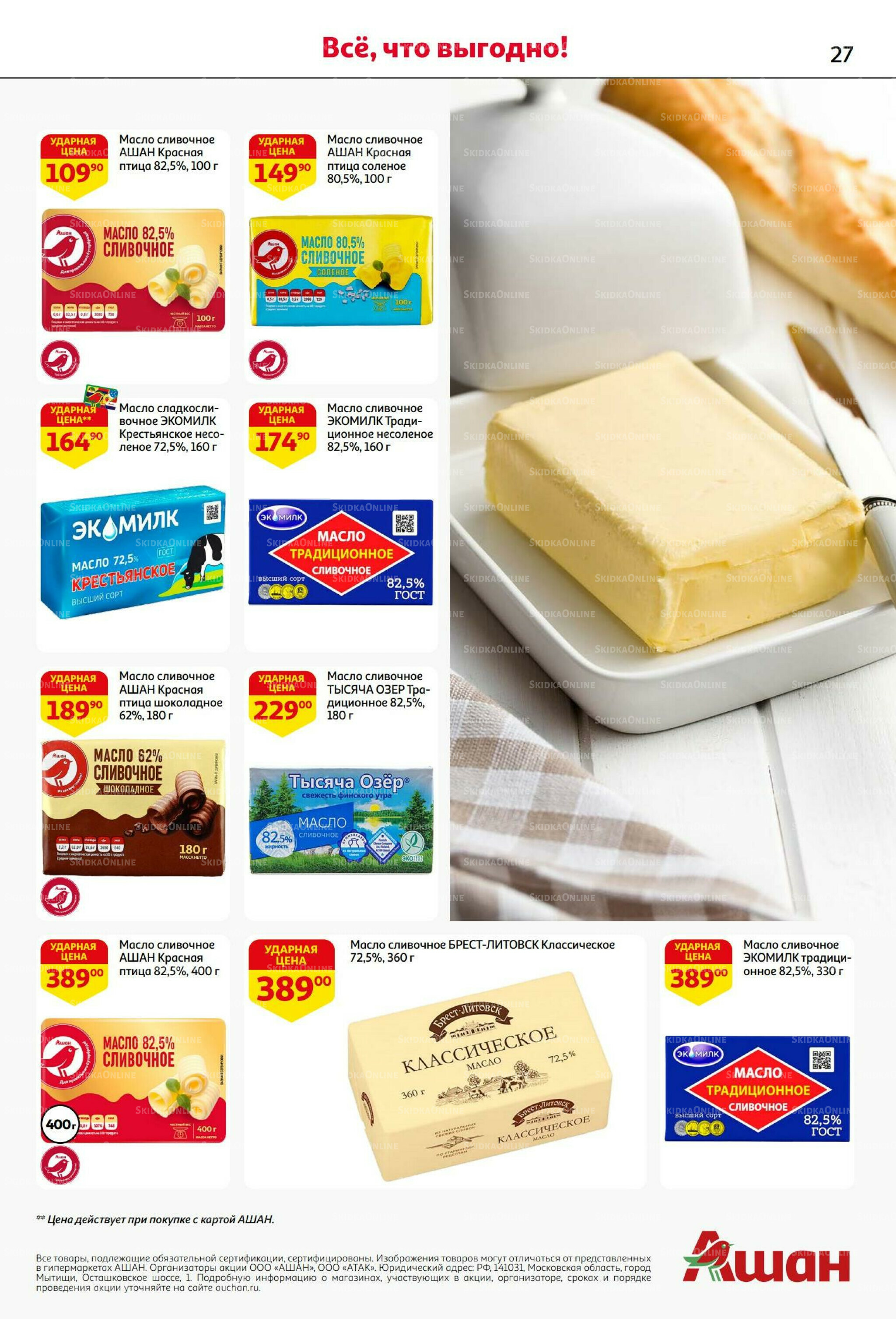 В наш день рождения вся выгода вам!  18 Сентября - 1 Октября 2025 27