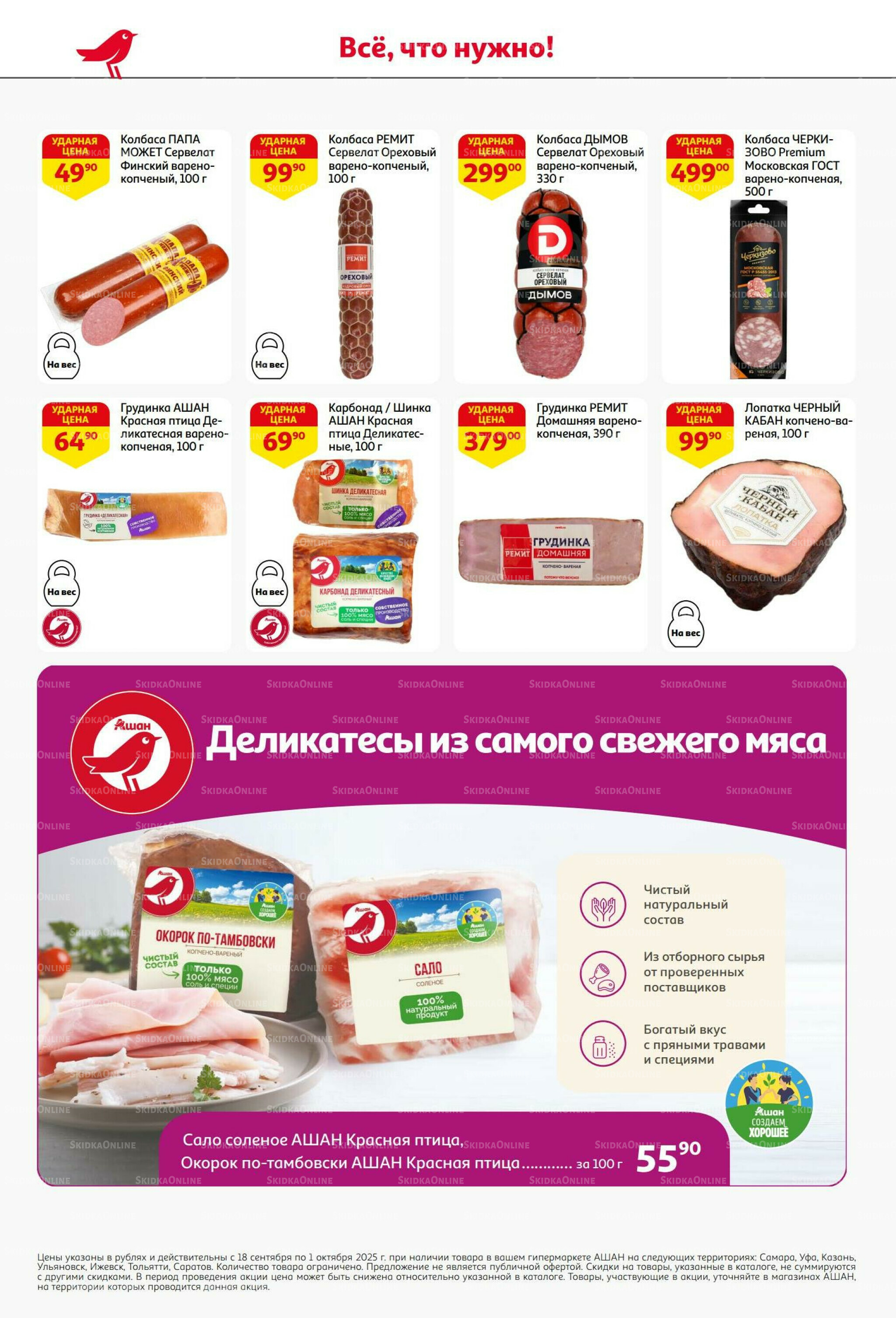 В наш день рождения вся выгода вам!  18 Сентября - 1 Октября 2025 34