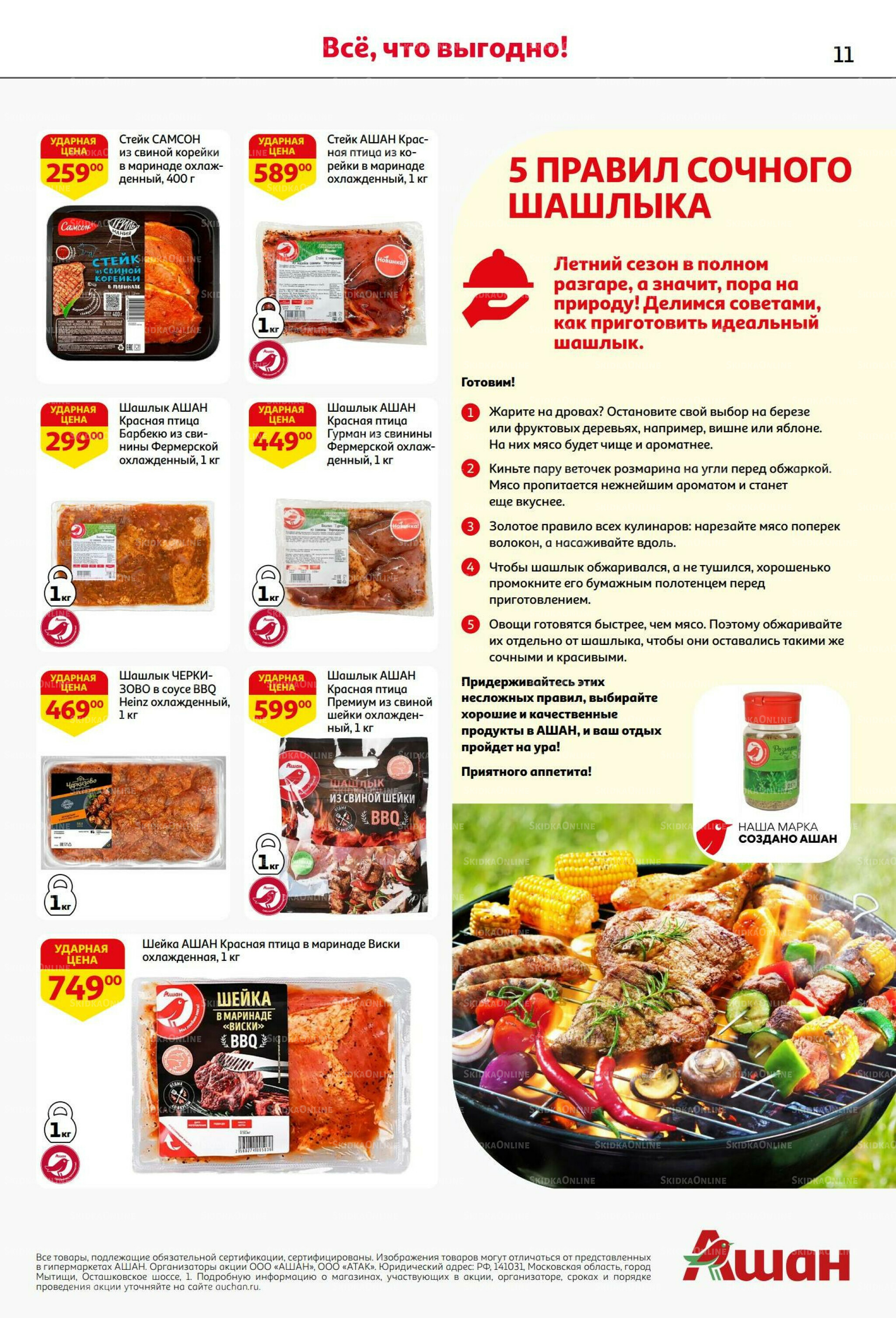 В наш день рождения вся выгода вам!  18 Сентября - 1 Октября 2025 11