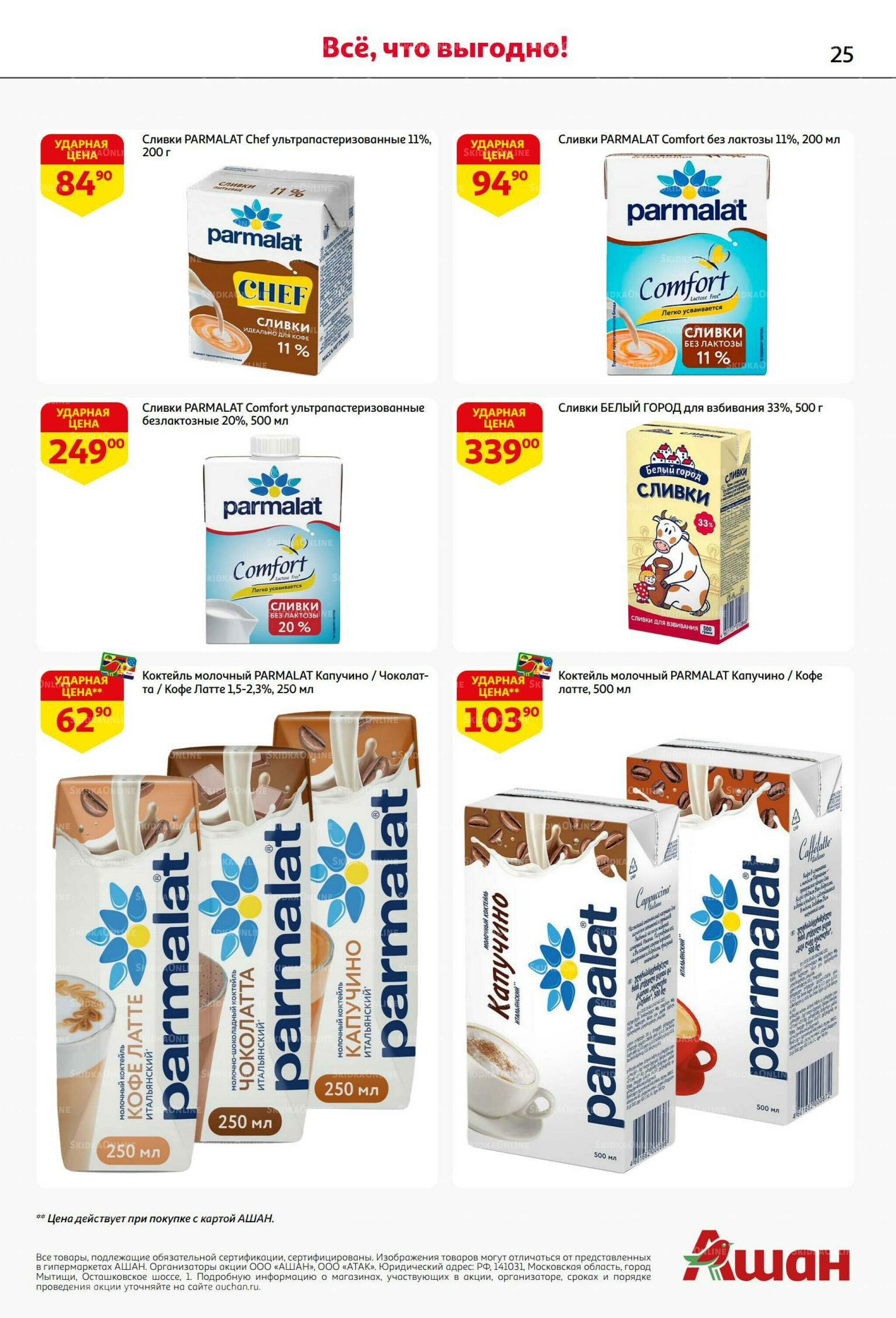 В наш день рождения вся выгода вам!  18 Сентября - 1 Октября 2025 25