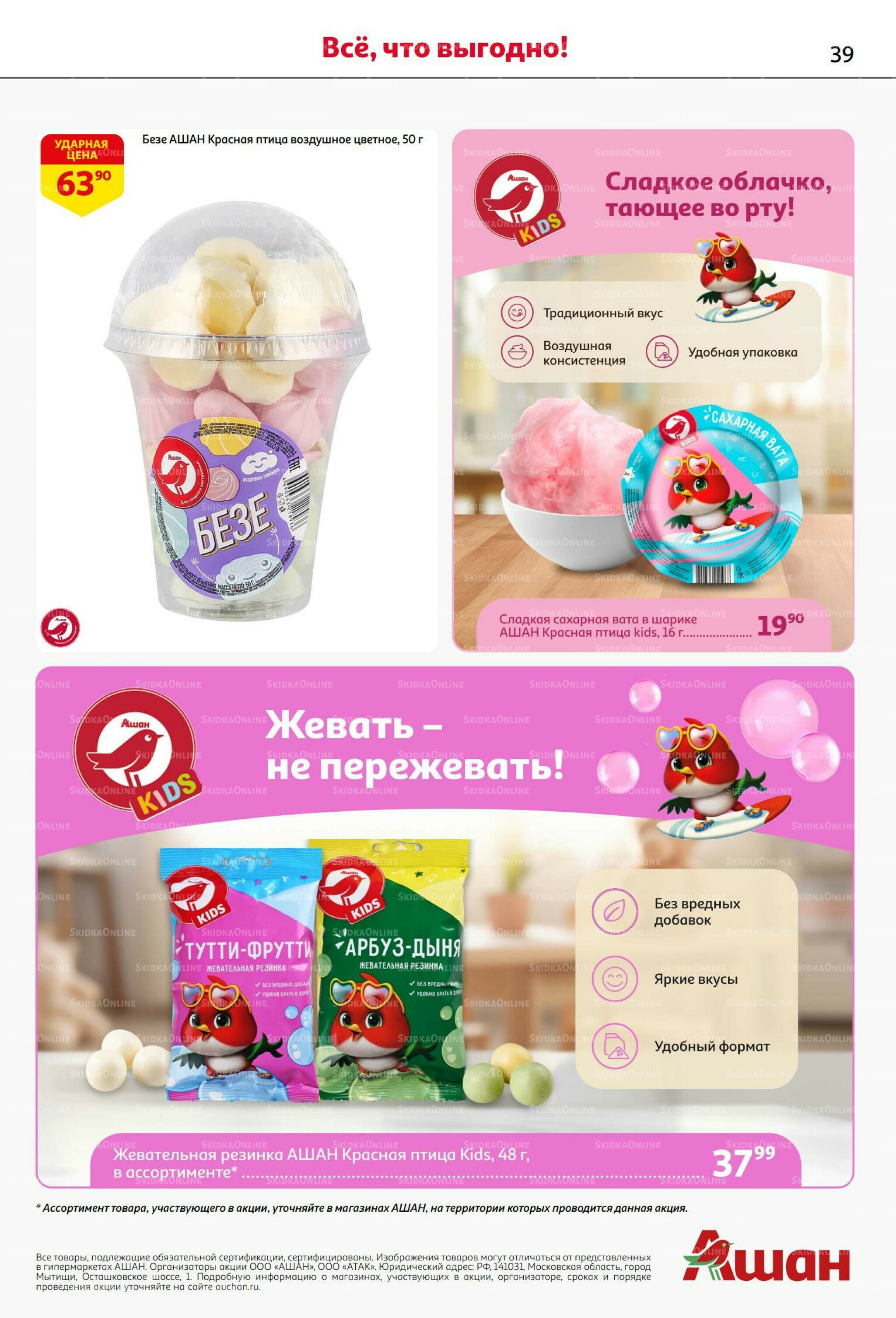 В наш день рождения вся выгода вам!  18 Сентября - 1 Октября 2025 39