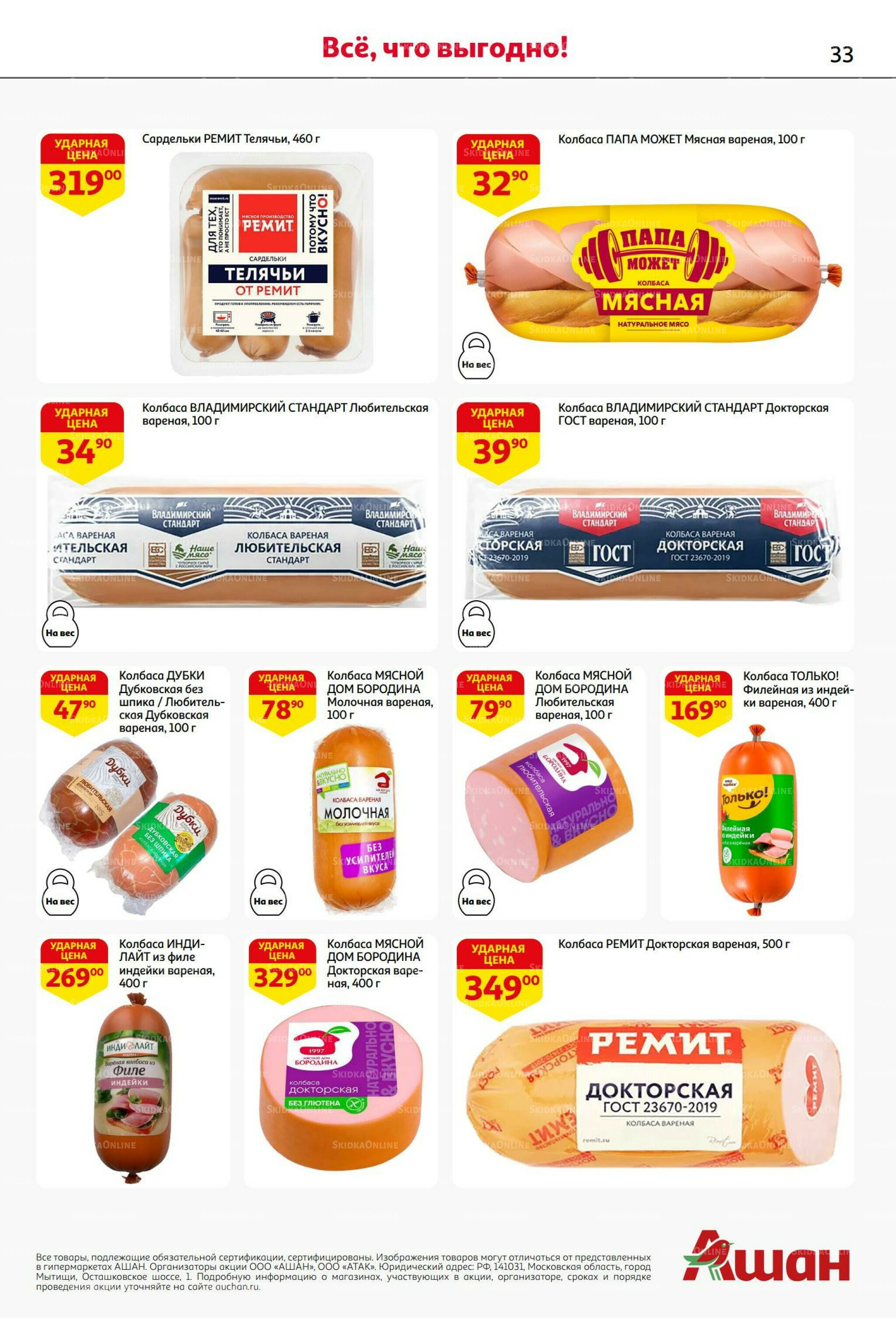 В наш день рождения вся выгода вам!  18 Сентября - 1 Октября 2025 33