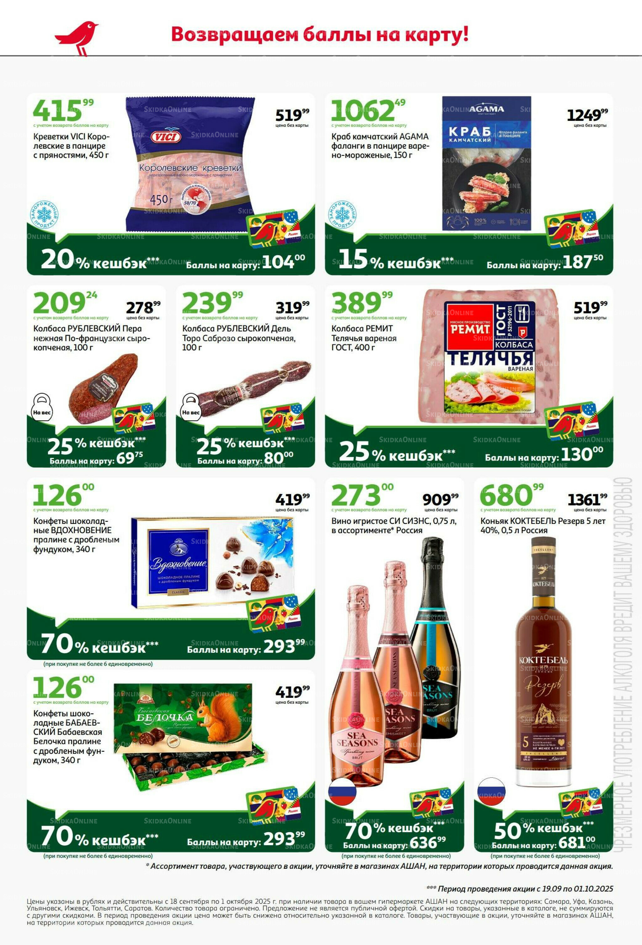 В наш день рождения вся выгода вам!  18 Сентября - 1 Октября 2025 8