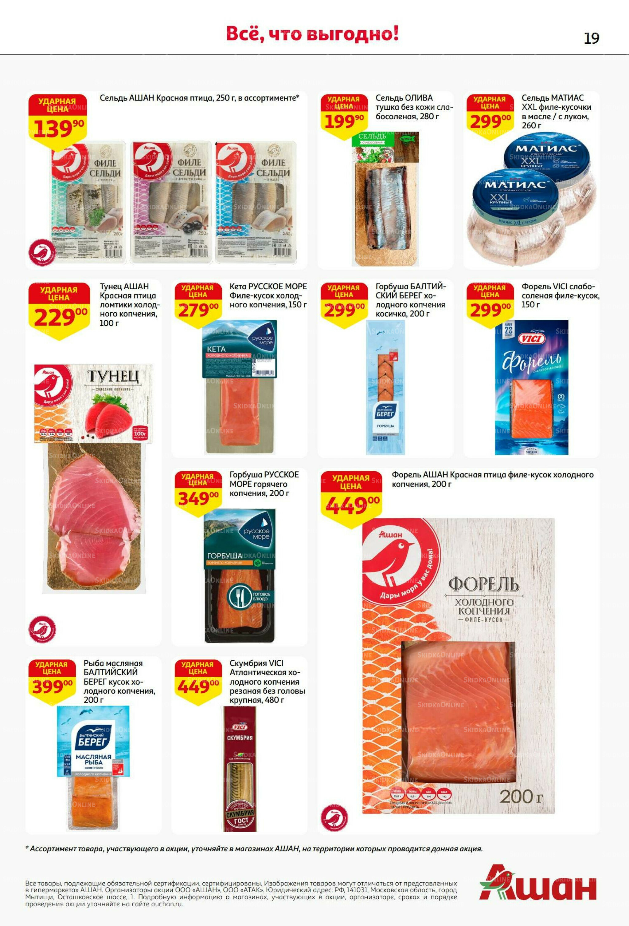 В наш день рождения вся выгода вам!  18 Сентября - 1 Октября 2025 19