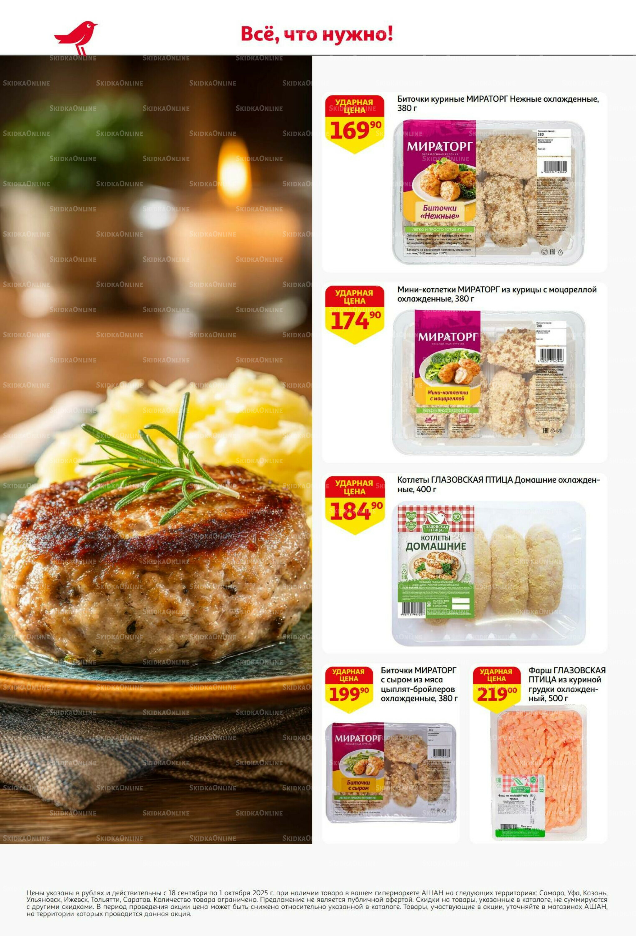 В наш день рождения вся выгода вам!  18 Сентября - 1 Октября 2025 16