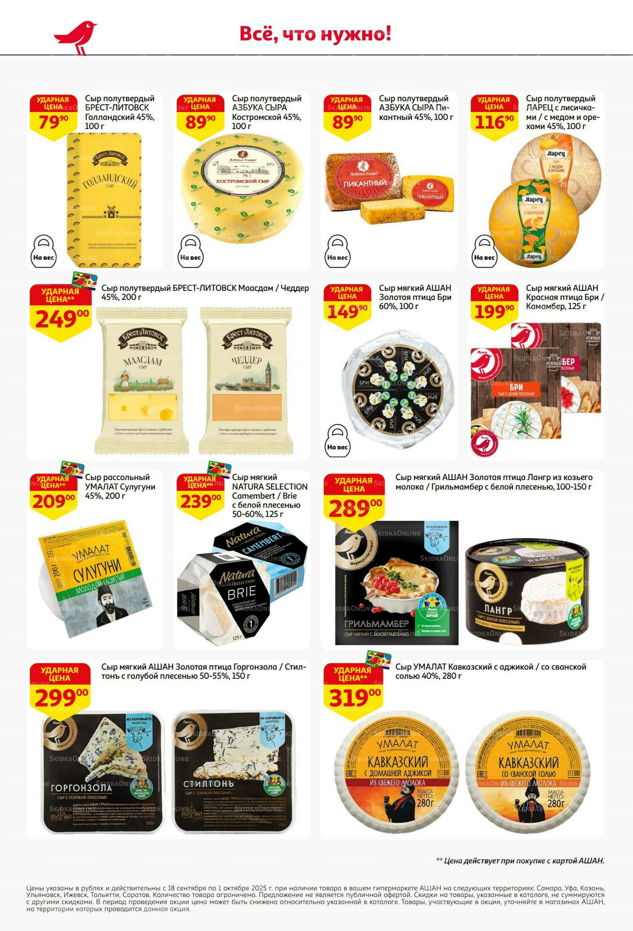 В наш день рождения вся выгода вам!  18 Сентября - 1 Октября 2025 30