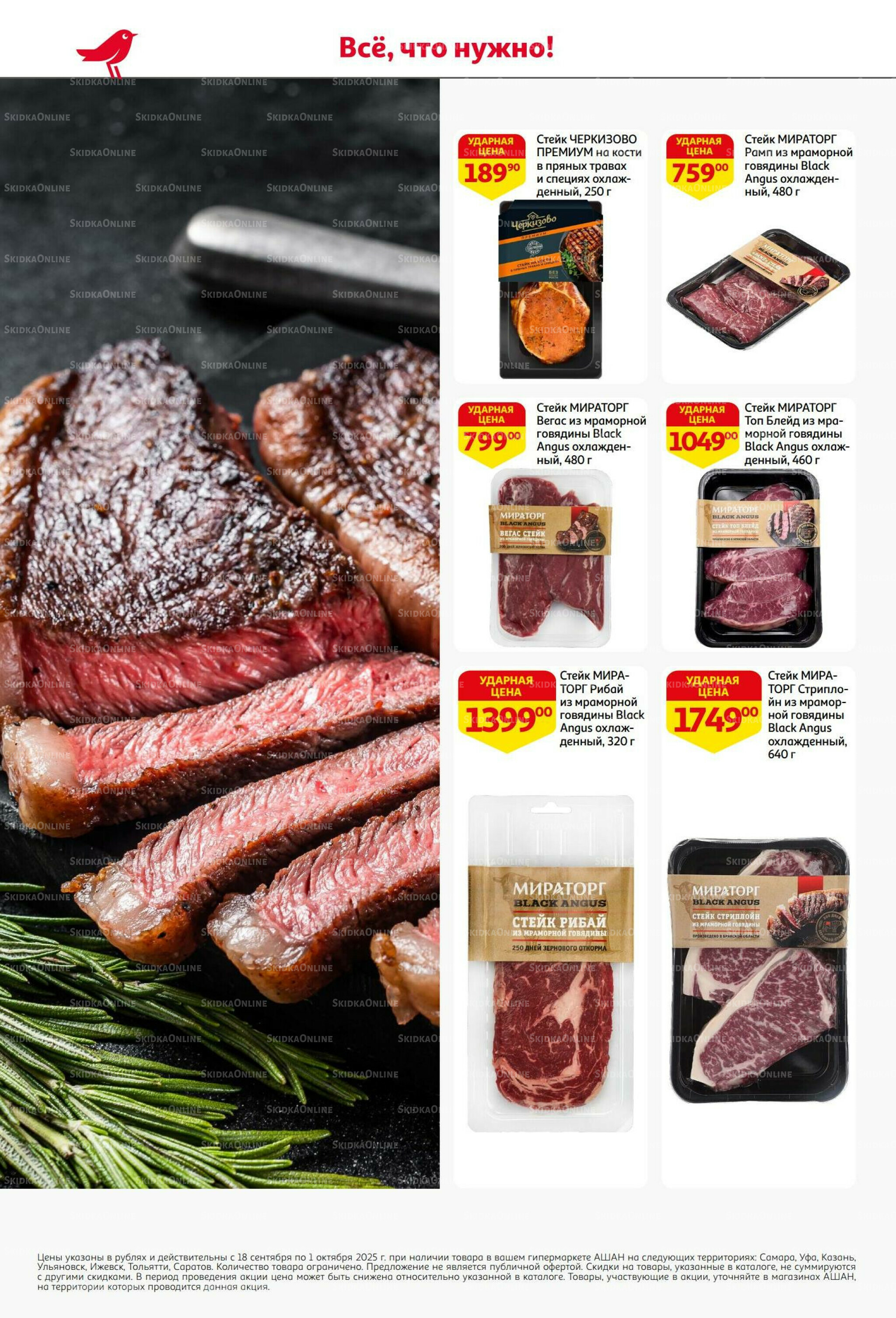 В наш день рождения вся выгода вам!  18 Сентября - 1 Октября 2025 10