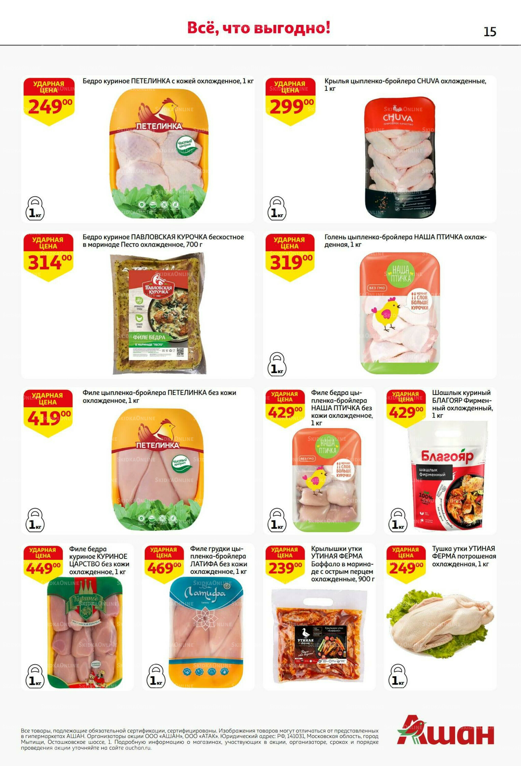 В наш день рождения вся выгода вам!  18 Сентября - 1 Октября 2025 15