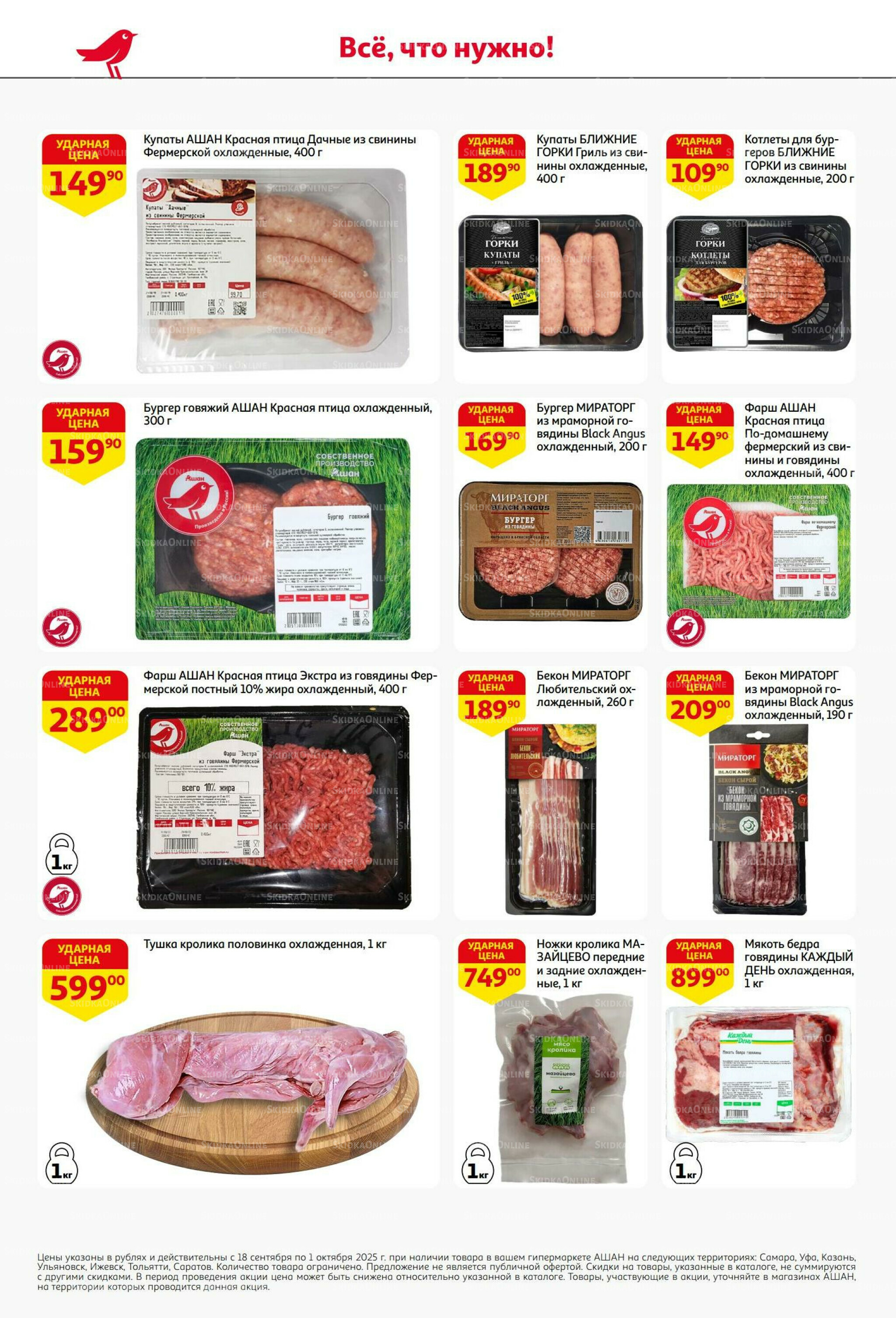 В наш день рождения вся выгода вам!  18 Сентября - 1 Октября 2025 12