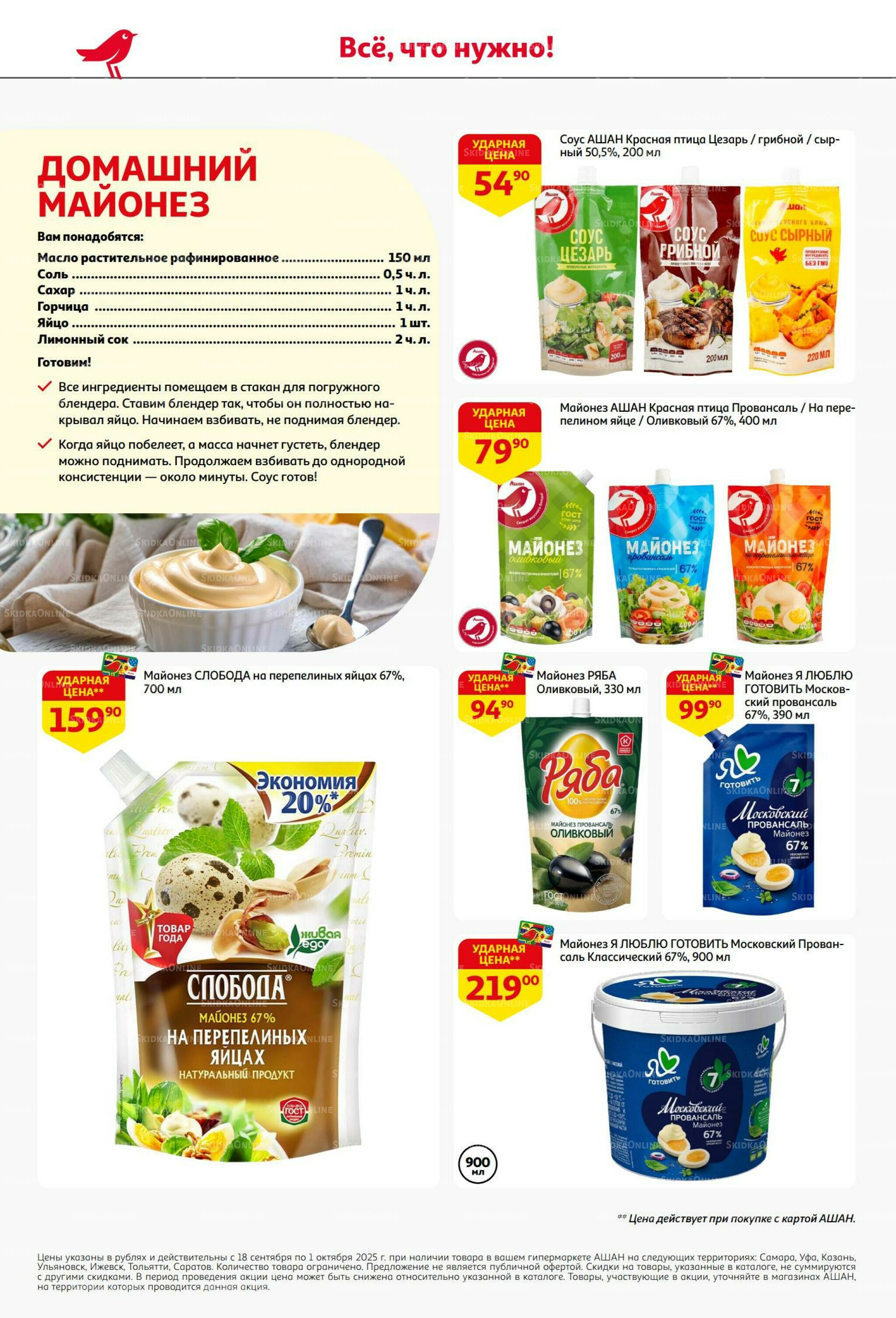 В наш день рождения вся выгода вам!  18 Сентября - 1 Октября 2025 28