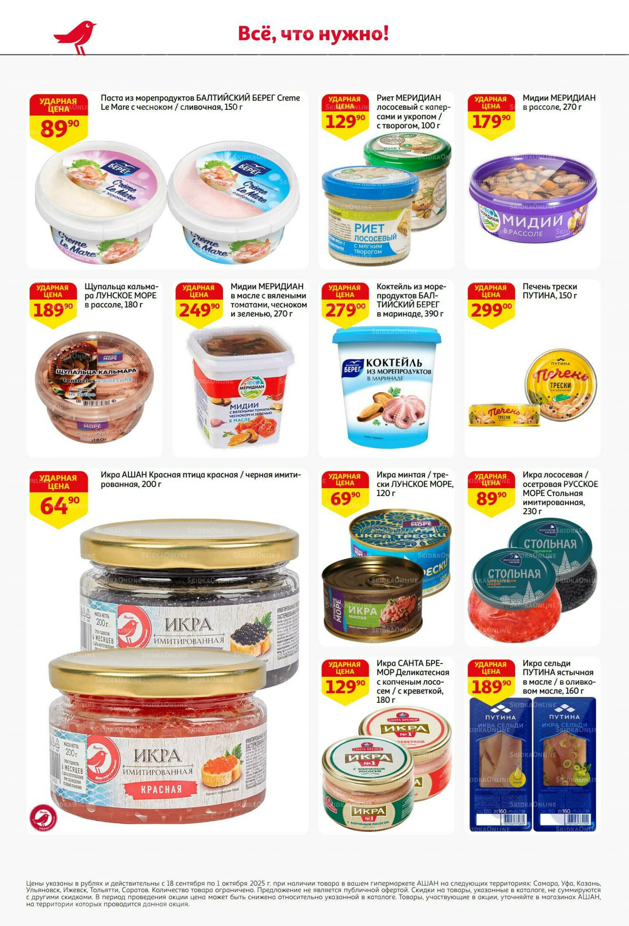 В наш день рождения вся выгода вам!  18 Сентября - 1 Октября 2025 20